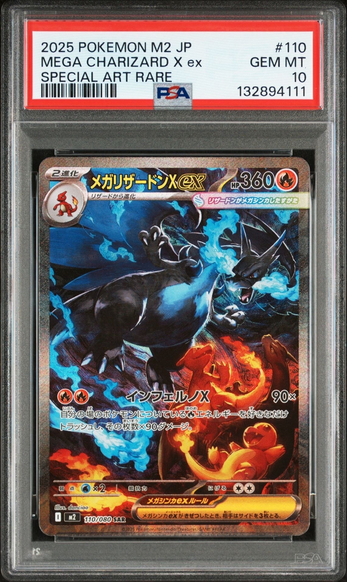 メガリザードンXex SAR [M2 110/080](拡張パック「インフェルノX」)