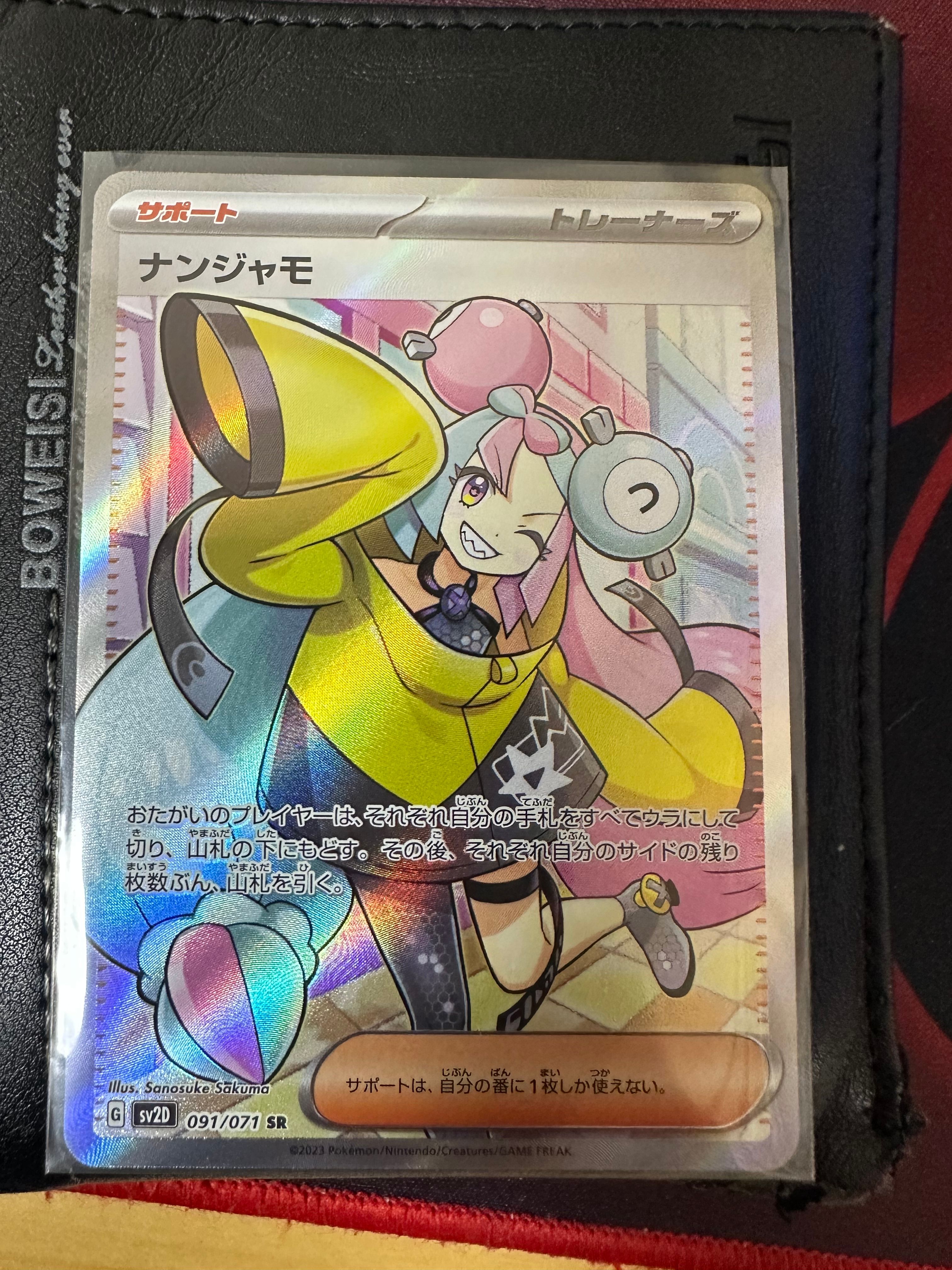 ナンジャモ SR[SV2D 091/071](拡張パック「クレイバースト」)