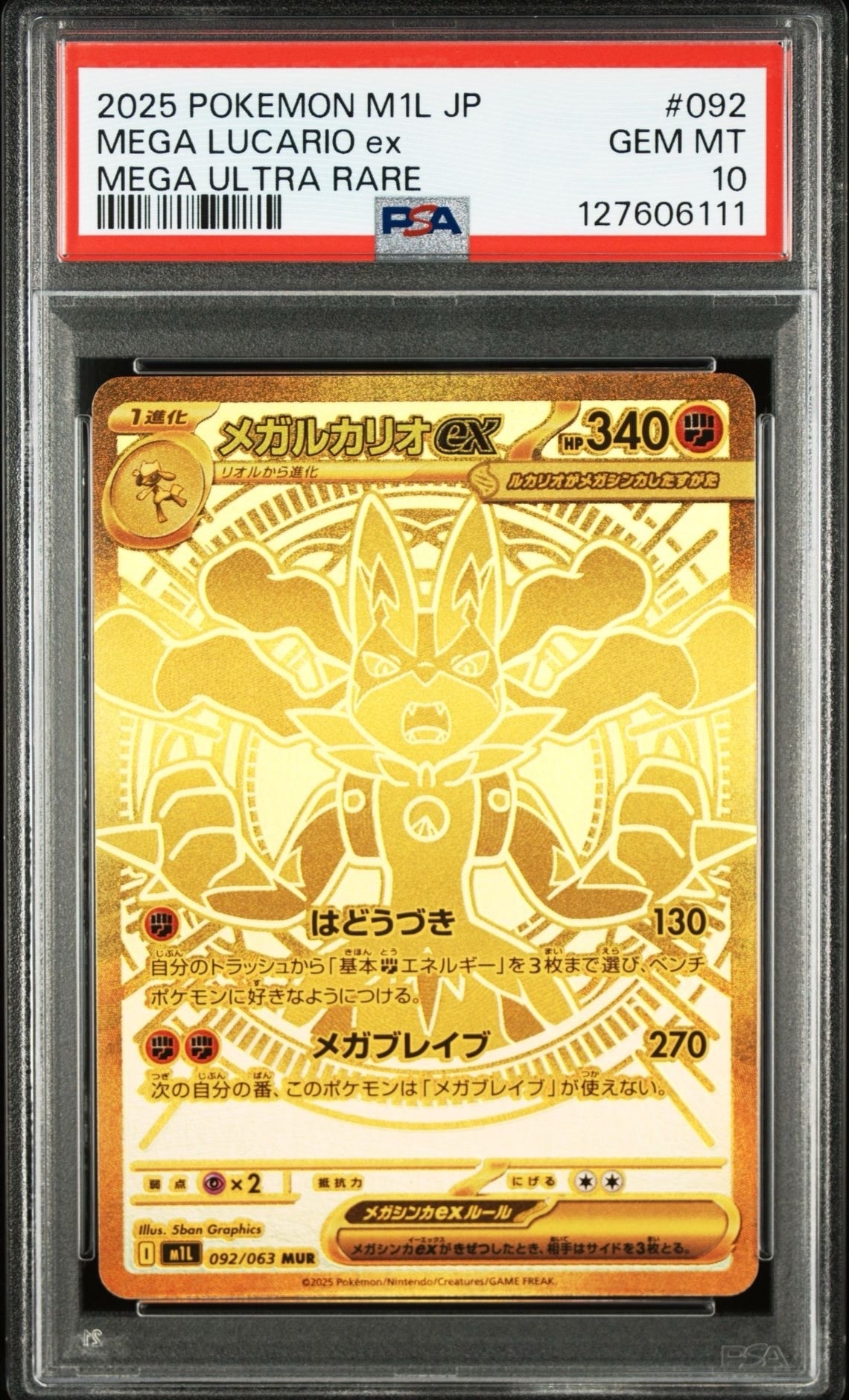 メガルカリオex MUR [M1L 092/063](拡張パック「メガブレイブ」)