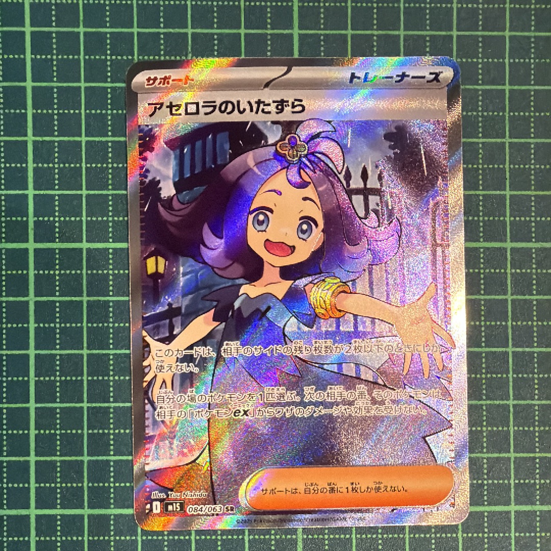 アセロラのいたずら SR [M1S 084/063](拡張パック「メガシンフォニア」)