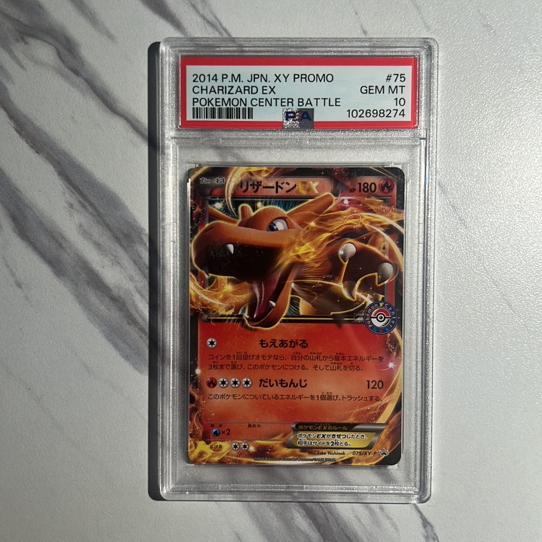 PSA10】リザードンEX: プロモ[XY-P 075/XY-P](プロモーションカード