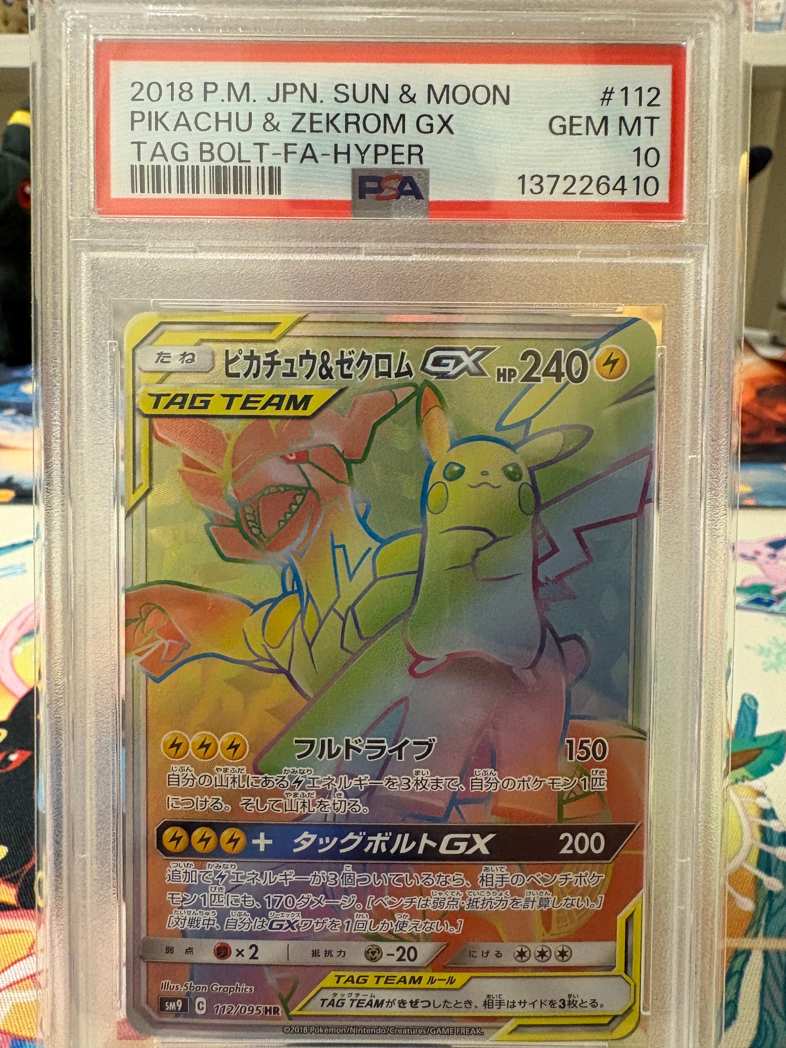 ピカチュウ&ゼクロムGX HR[SM9 112/095](拡張パック「タッグボルト」)