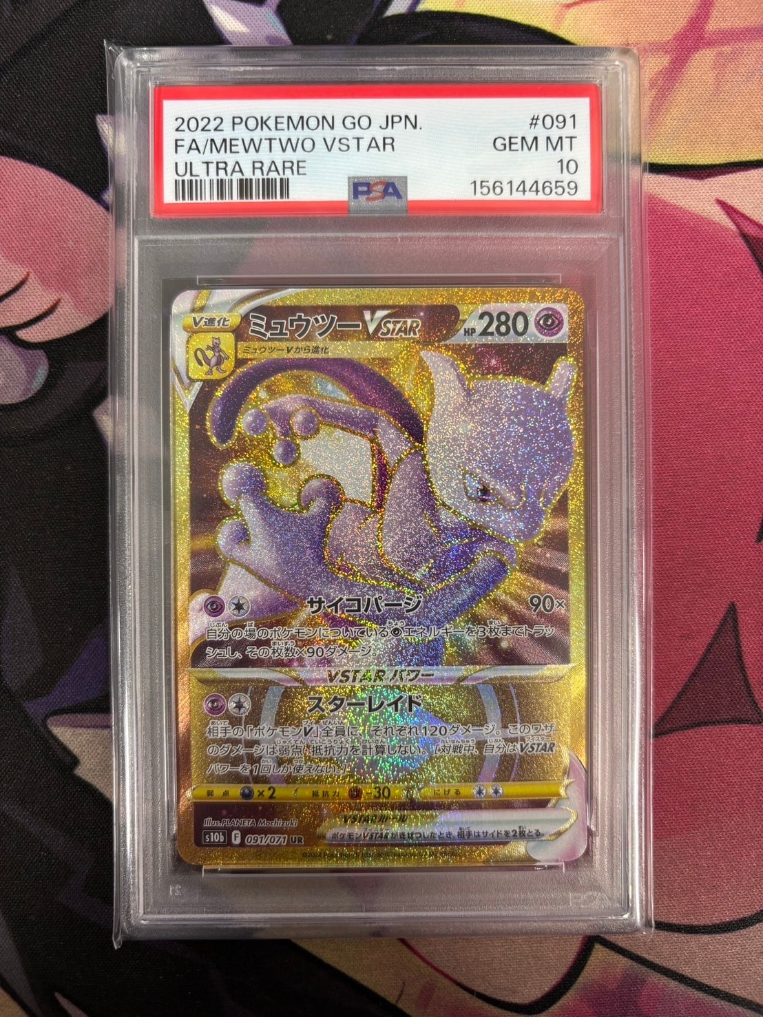 PSA10】ミュウツーVSTAR UR[S10b 091/071](強化拡張パック「Pokemon GO