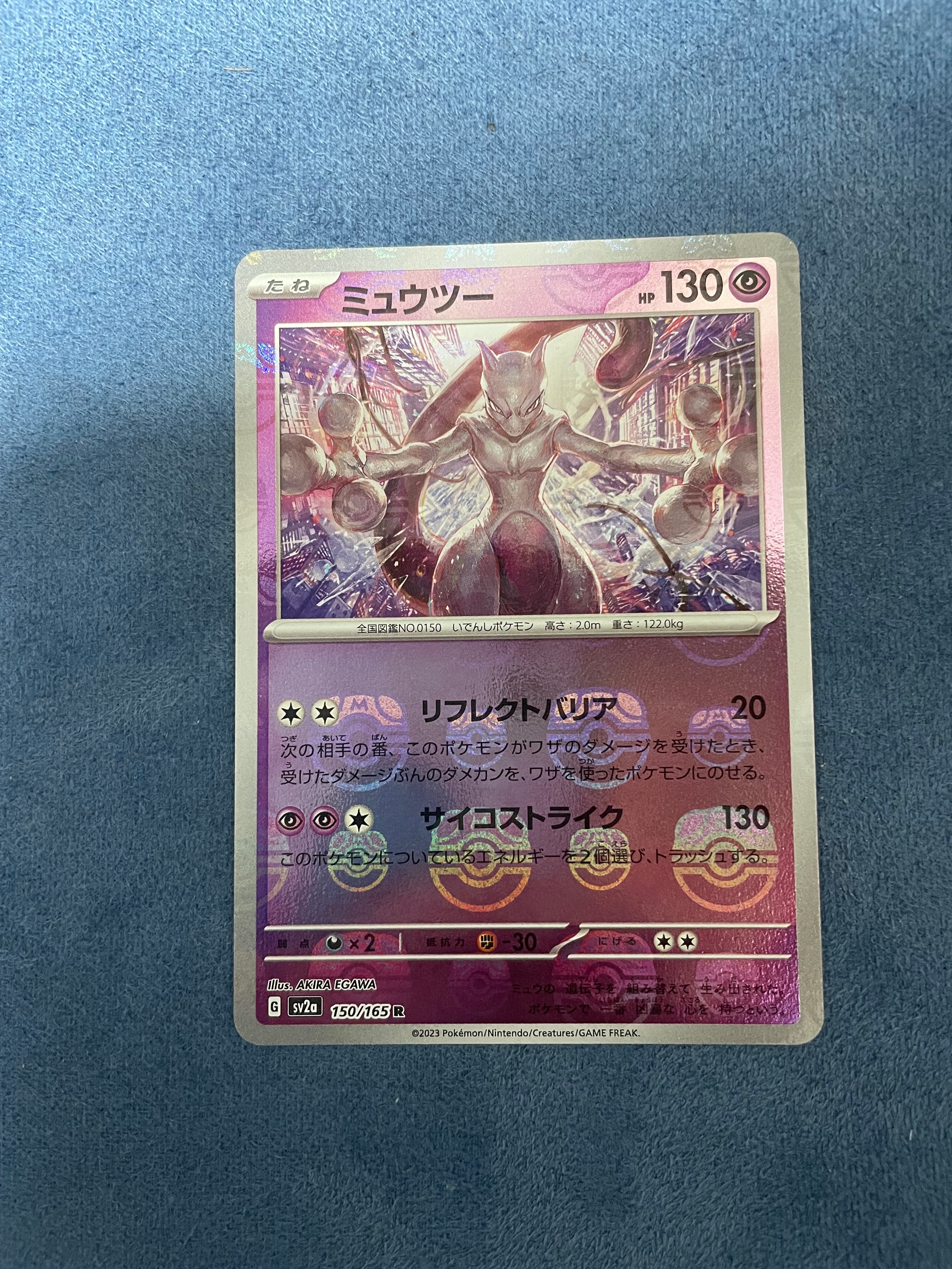 ミュウツー R: マスターボールミラー[SV2a 150/165](強化拡張パック「ポケモンカード151」)