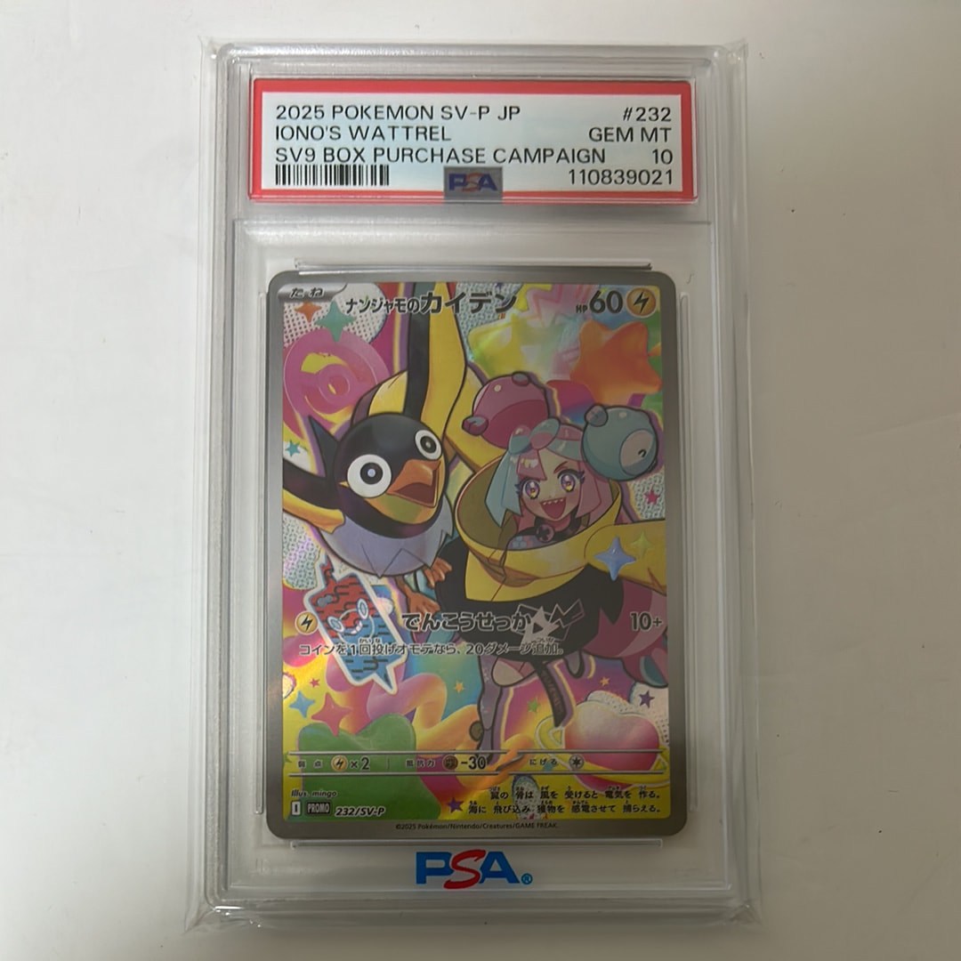ナンジャモのカイデン P [SV-P 232](プロモーションカード「拡張パック バトルパートナーズ Box購入キャンペーン」)