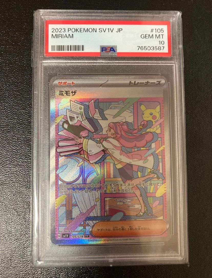 ミモザ SAR[SV1V 105/078](スカーレット&バイオレット 拡張パック「バイオレットex」)