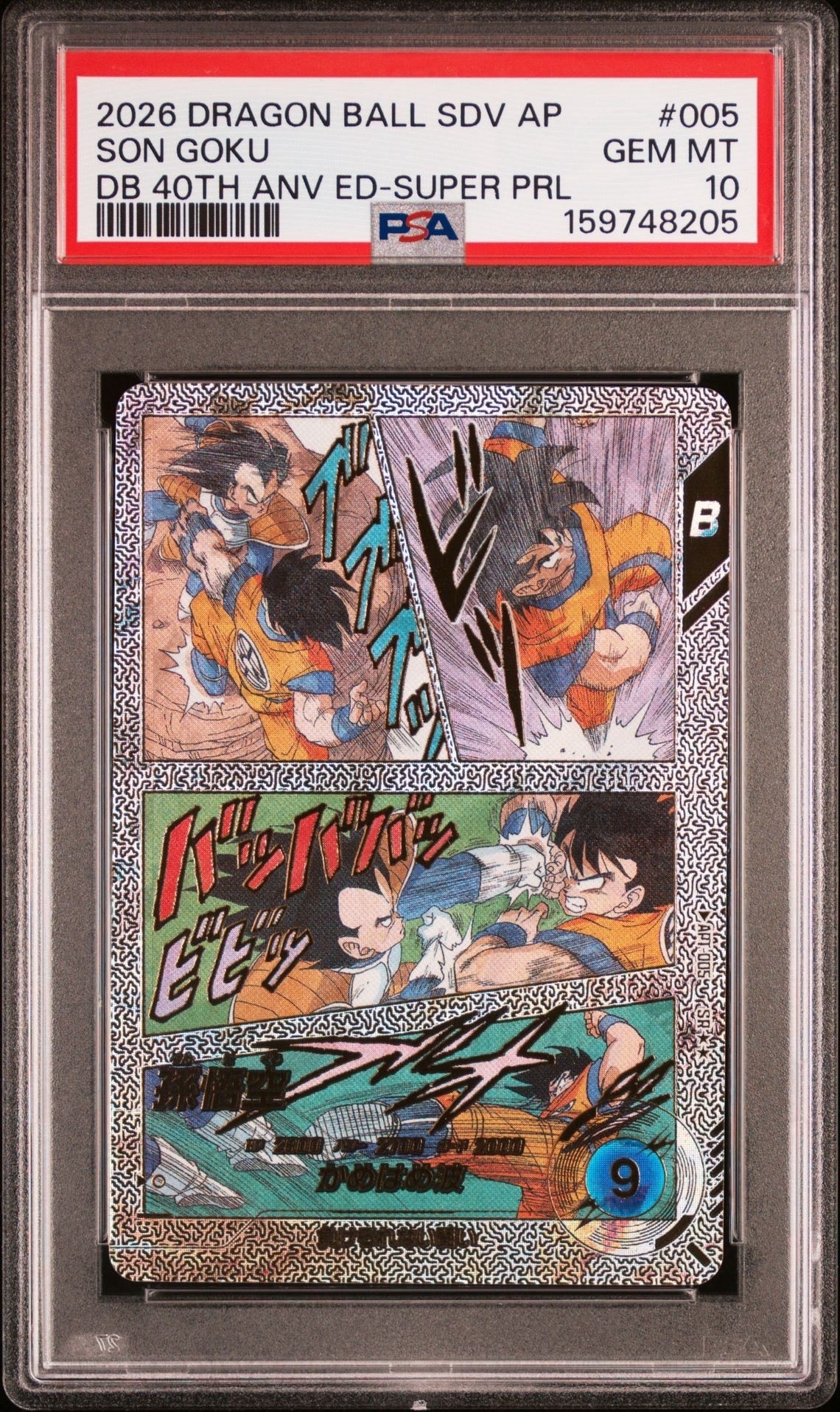 孫悟空 PR [SDVP-024](プロモーションカード「ドラゴンボール