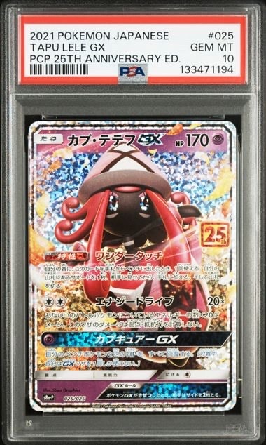 カプ・テテフGX: プロモ [S8a-P 025](プロモカードパック 25th