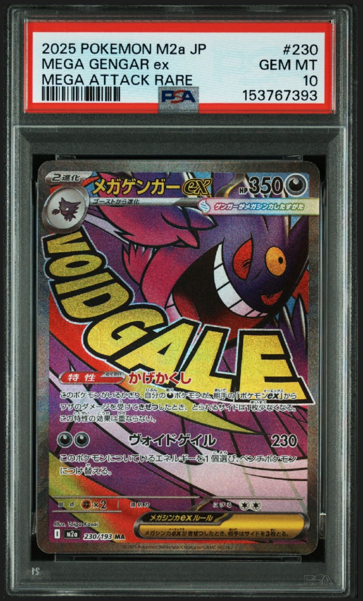メガゲンガーex MA [M2a 230/193](ハイクラスパック「MEGAドリームex」)