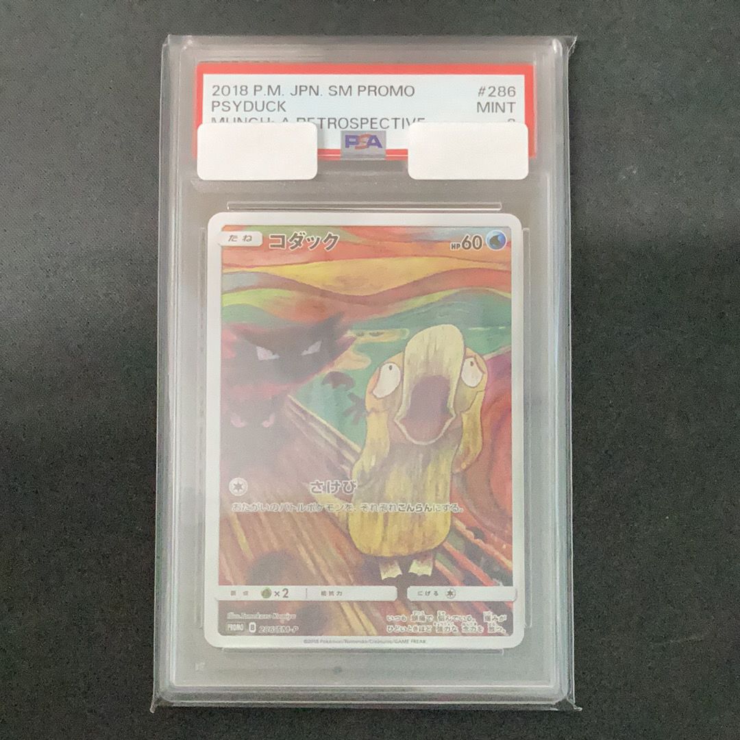 コダック ムンク展: プロモ[286 SM-P](プロモーションカード「SM-P」)