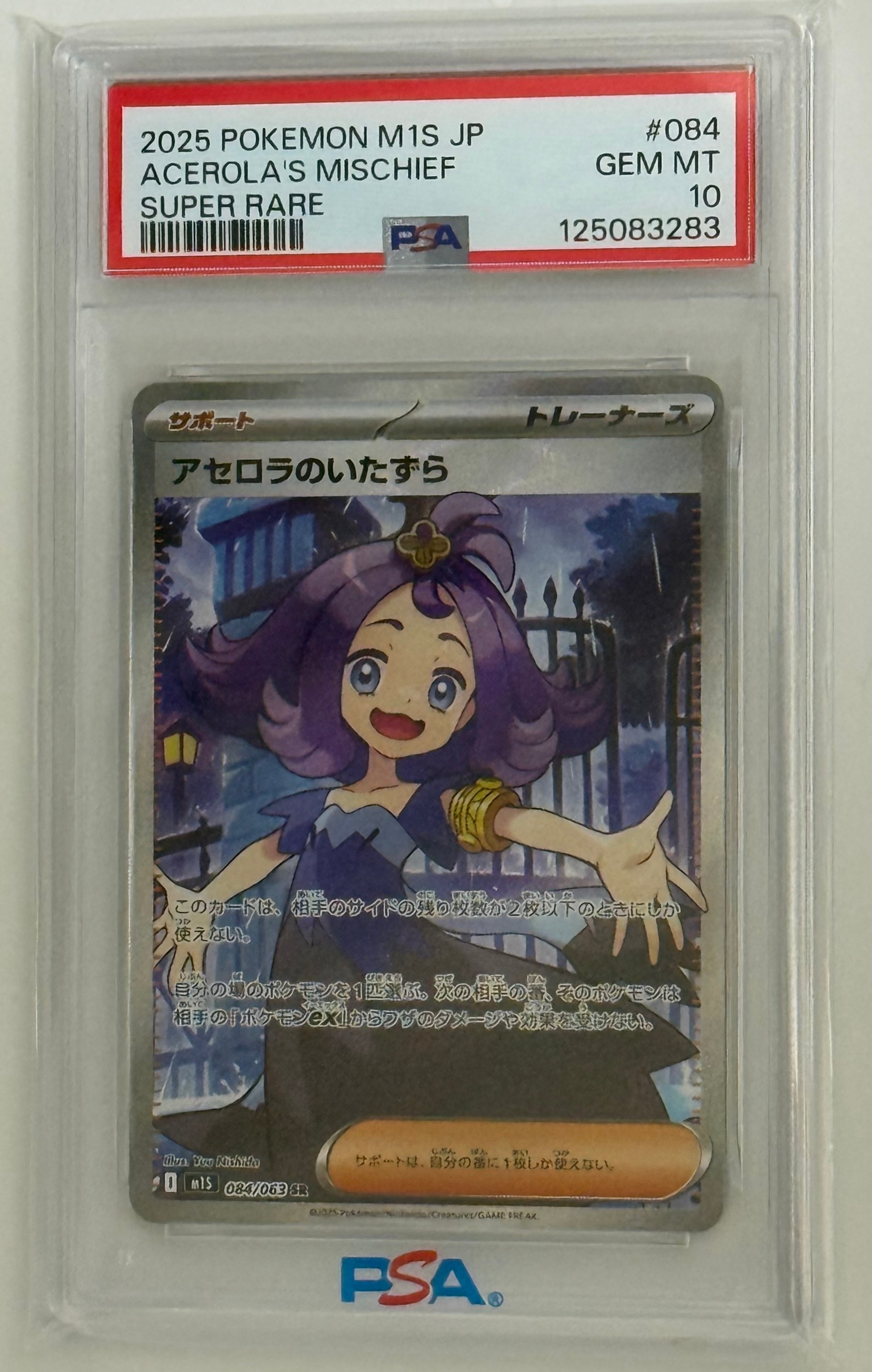 アセロラのいたずら SR [M1S 084/063](拡張パック「メガシンフォニア」)