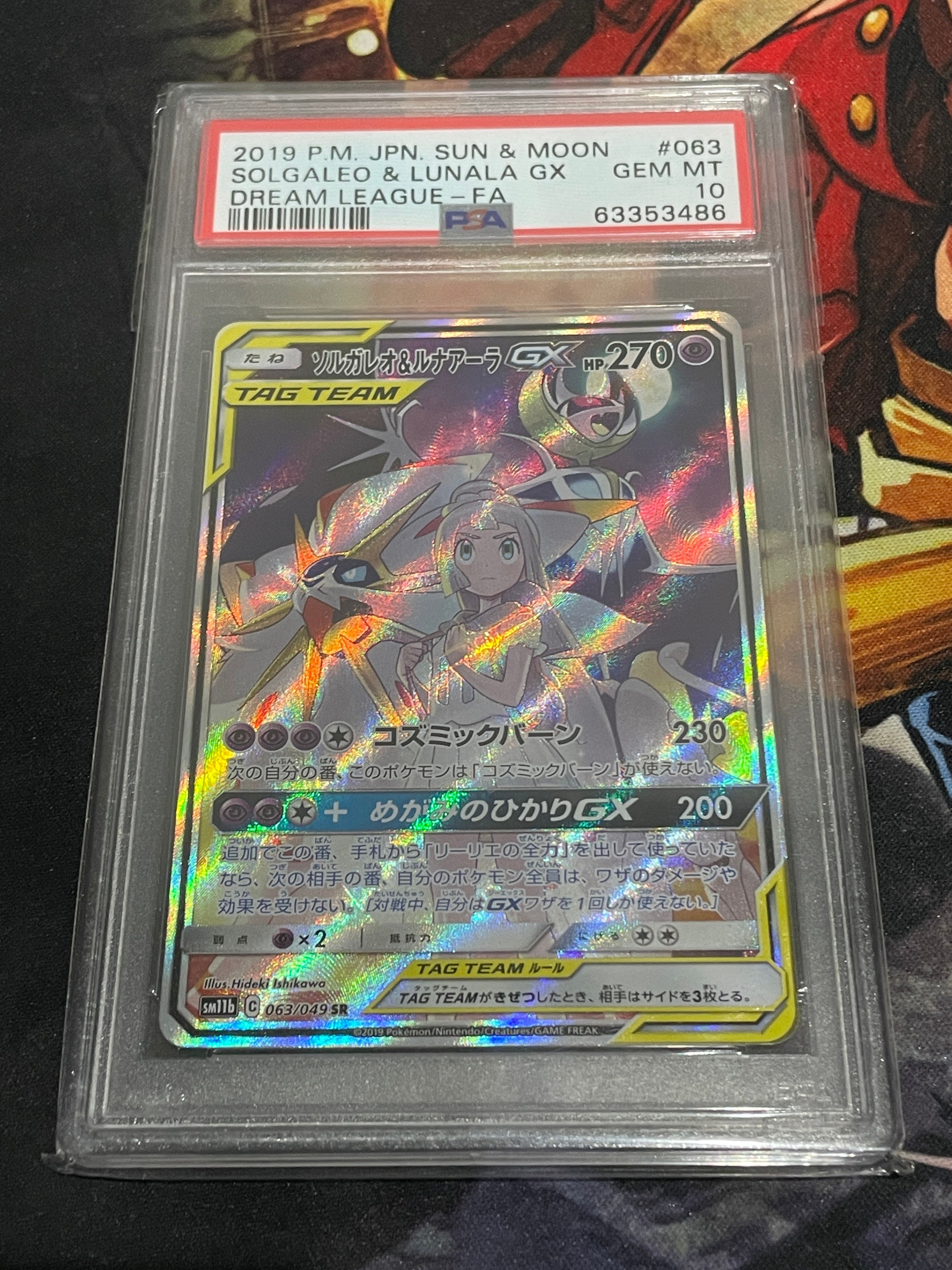 ソルガレオ&ルナアーラGX (リーリエ) SR :SA (ソルルナGX) [SM11b 063/049](強化拡張パック「ドリームリーグ」)