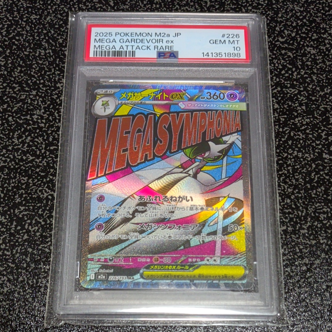 メガサーナイトex MA [M2a 226/193](ハイクラスパック「MEGAドリームex」)