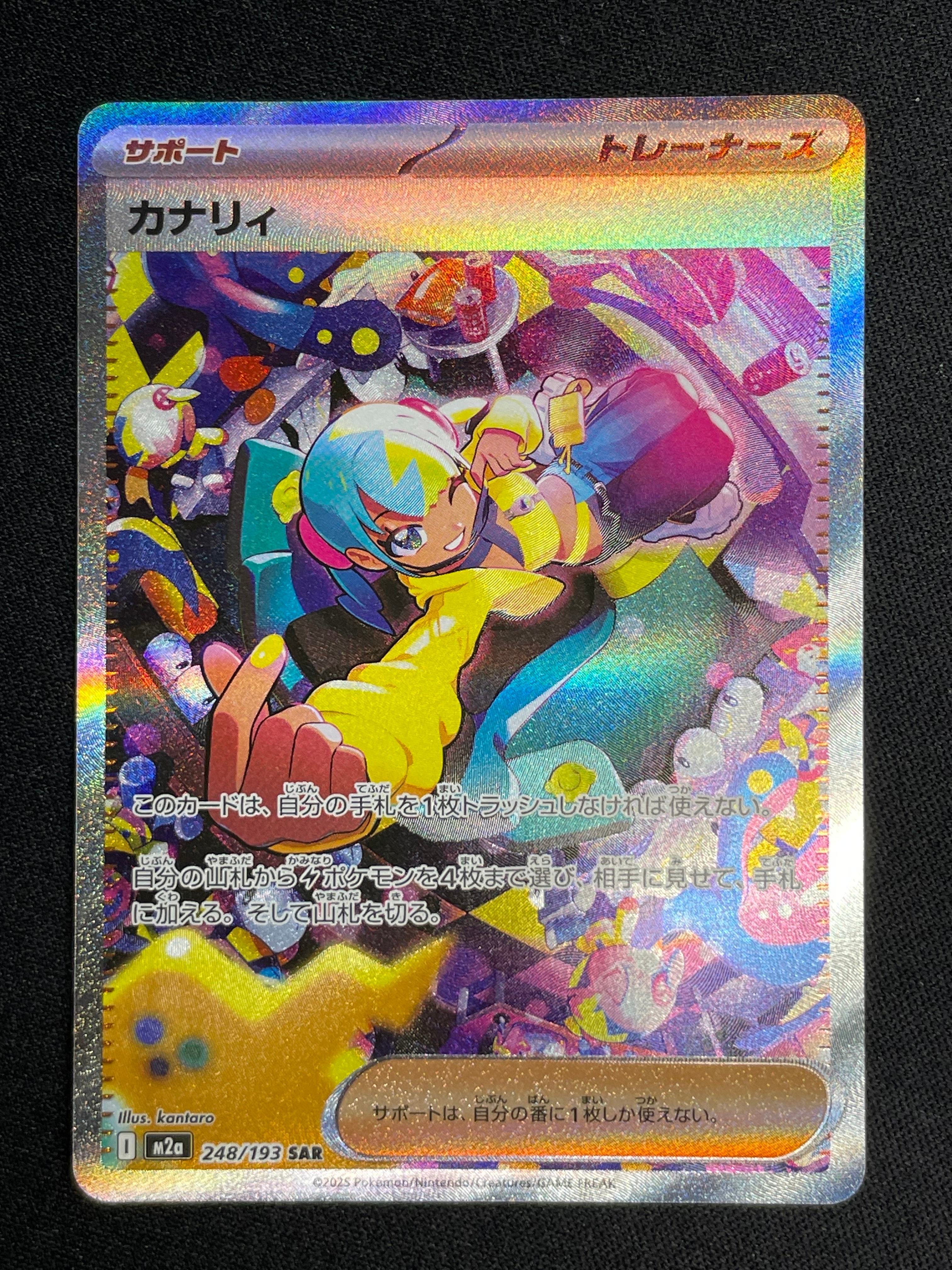 カナリィ SAR [M2a 248/193](ハイクラスパック「MEGAドリームex」)