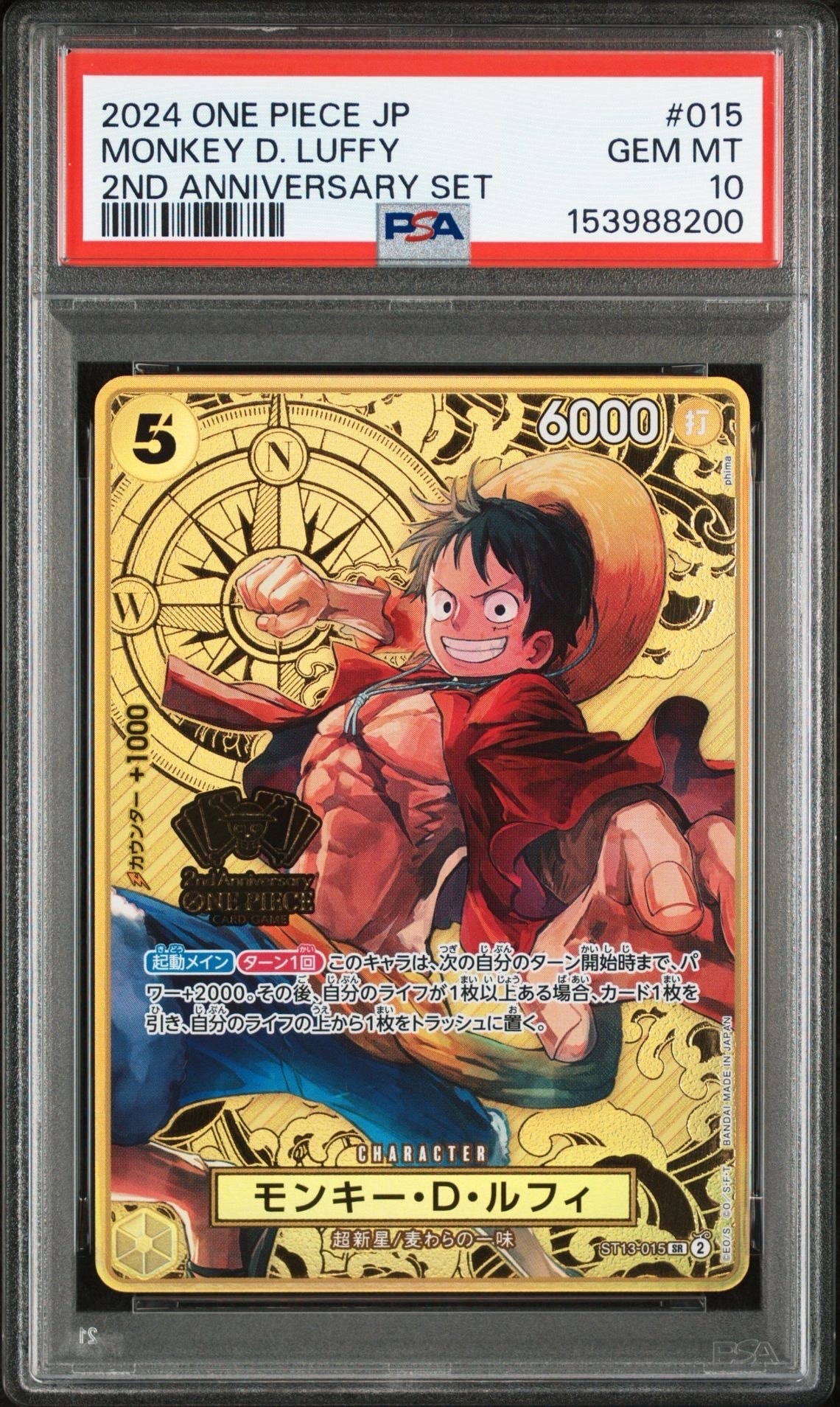 モンキー・D・ルフィ SR [ST13-015](スペシャルグッズセット「2nd ANNIVERSARY SET」)