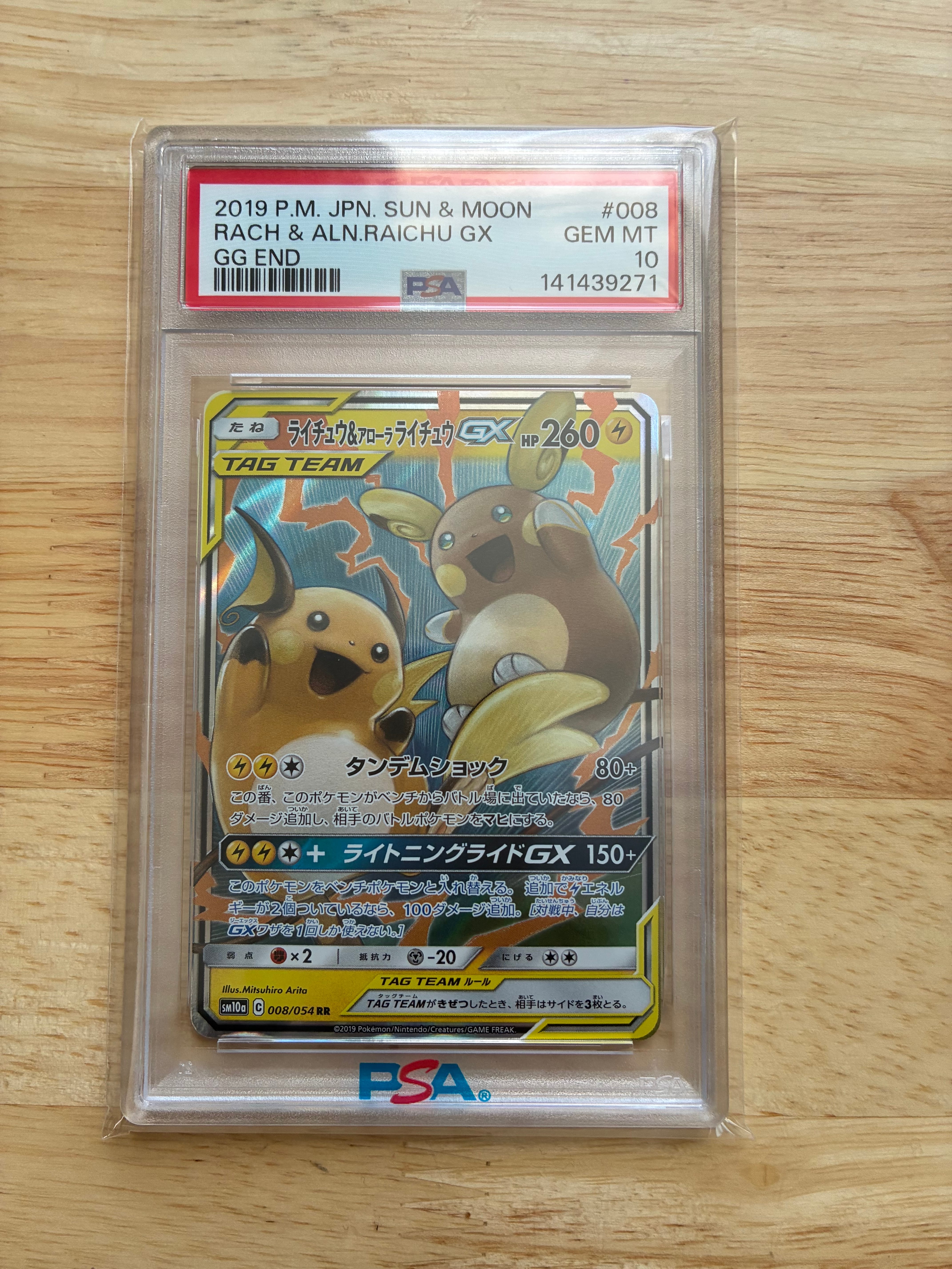 ライチュウ&アローラライチュウGX RR [SM10a 008/054](強化拡張パック「ジージーエンド」)