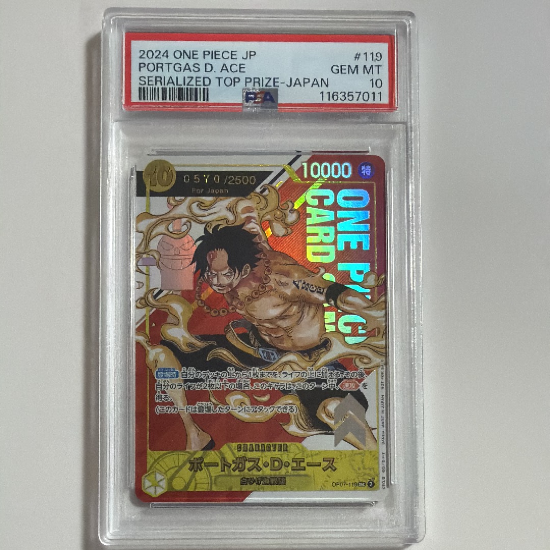 PSA10】ポートガス・D・エース SEC-P シリアルナンバー入り (開封済