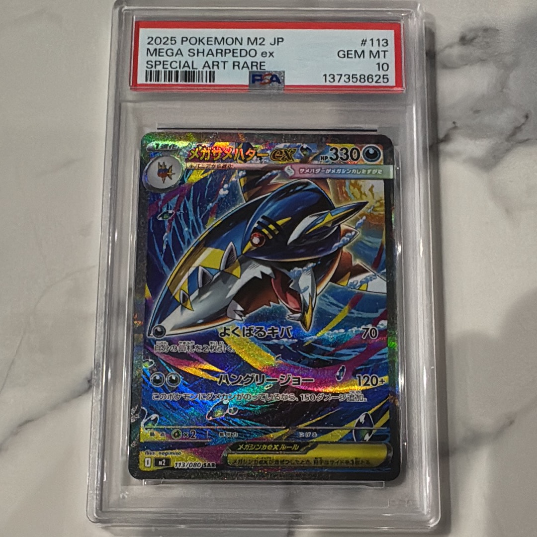 PSA10】メガサメハダーex SAR [M2 113/080](拡張パック「インフェルノX