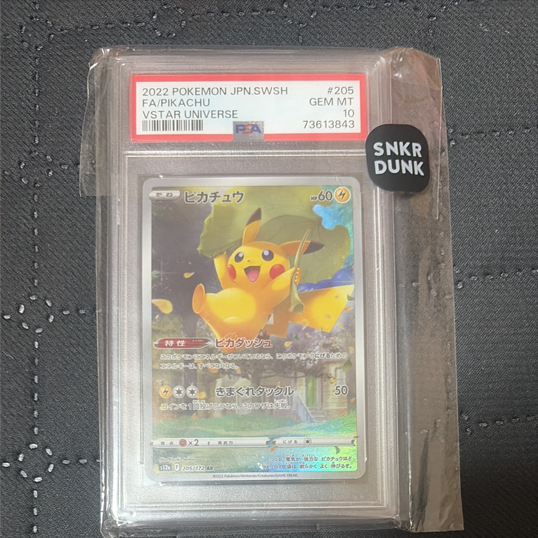 ピカチュウ AR[s12a 205/172](ハイクラスパック「VSTARユニバース」)