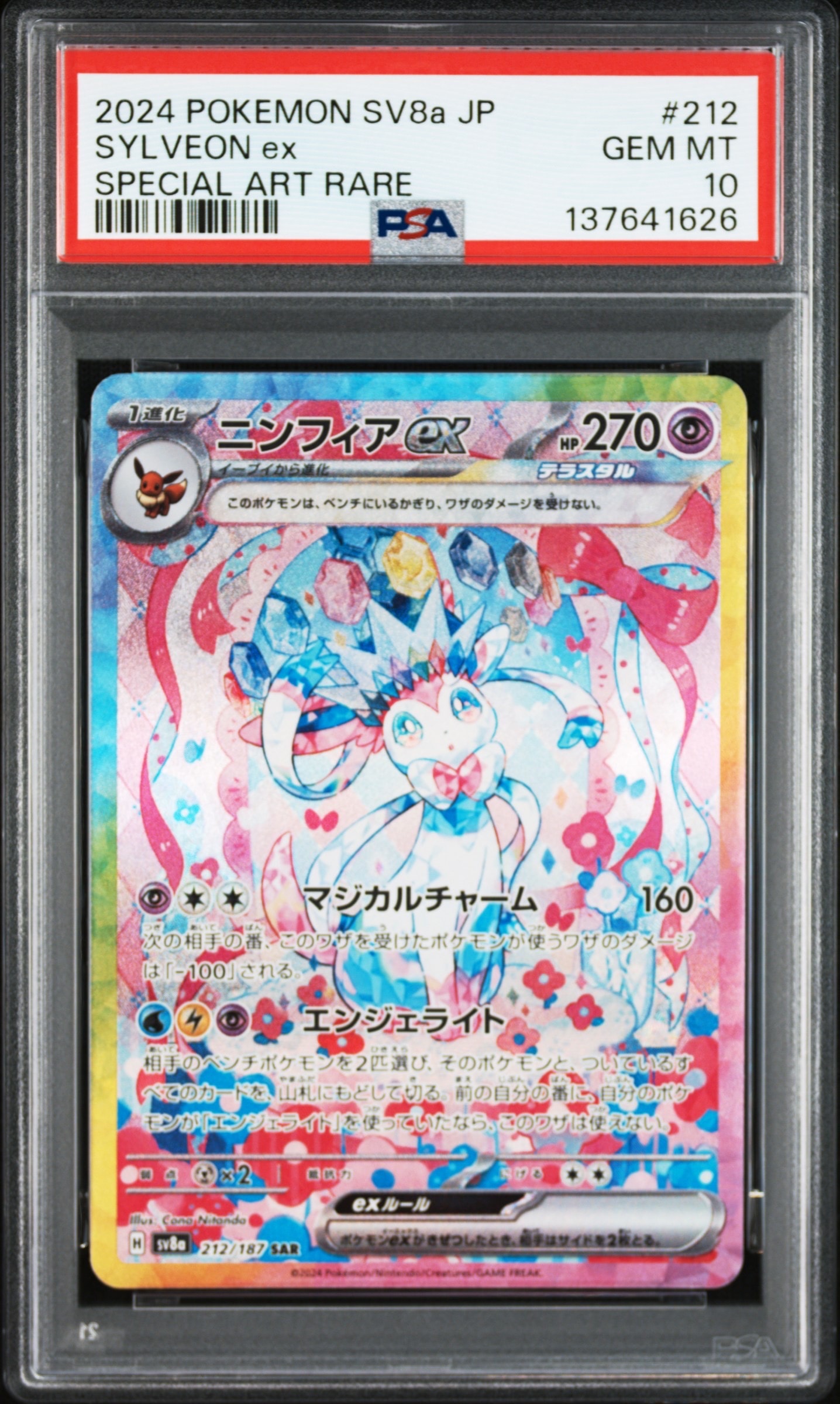 PSA10】ミュウツーGX [SML 025/051](サン&ムーン「ファミリーポケモン