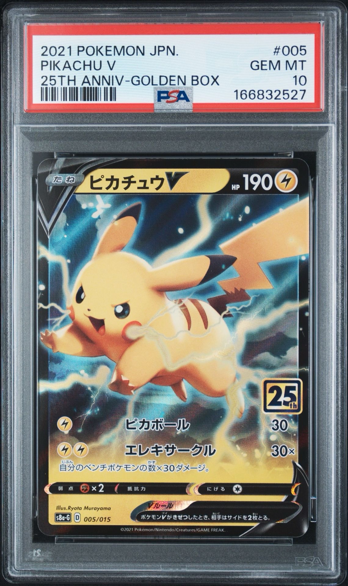 PSA10】ピカチュウV [S8a-G 005/015](25th アニバーサリー ゴールデン