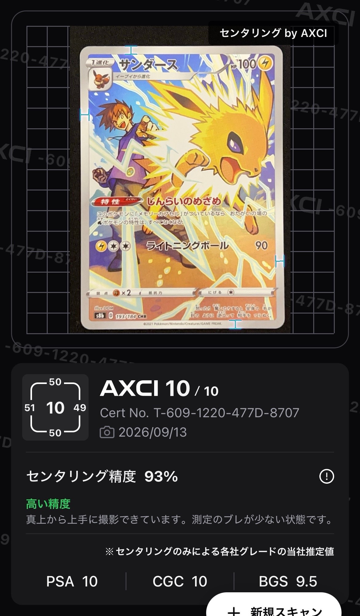 サンダース CHR[s8b 193/184](ハイクラスパック「VMAXクライマックス」)