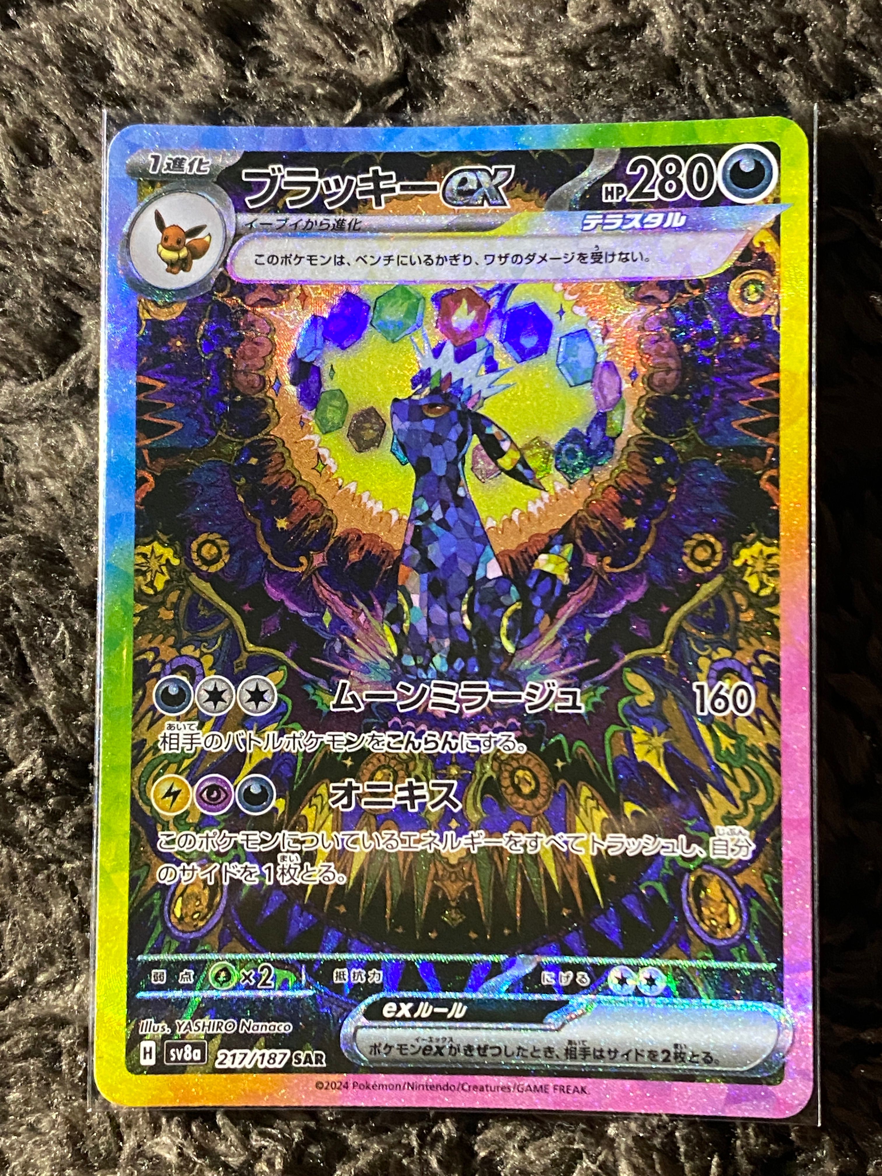 ブラッキーex SAR [SV8a 217/187](ハイクラスパック「テラスタルフェスex」)