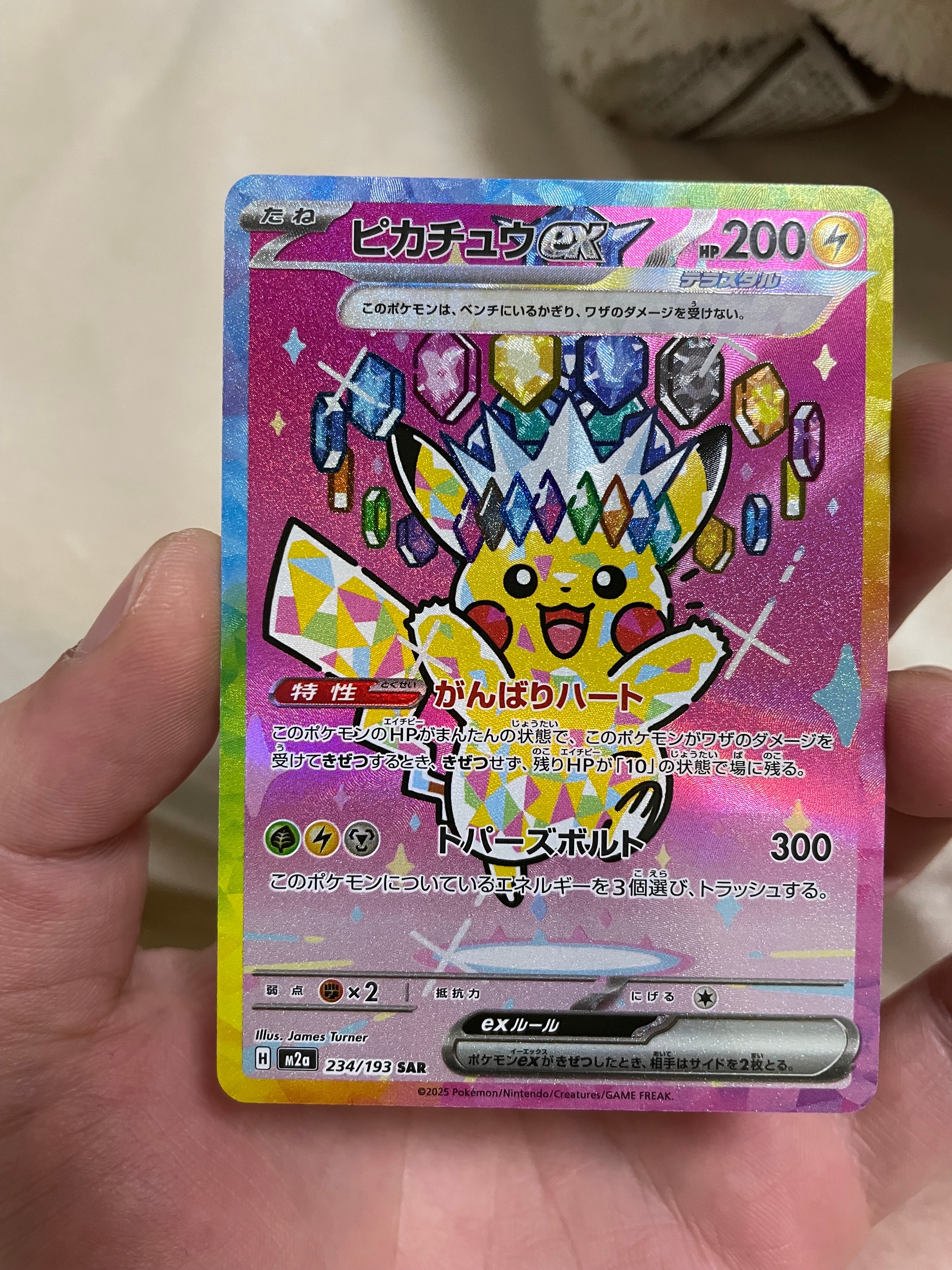 ピカチュウex SAR [M2a 234/193](ハイクラスパック「MEGAドリームex」)