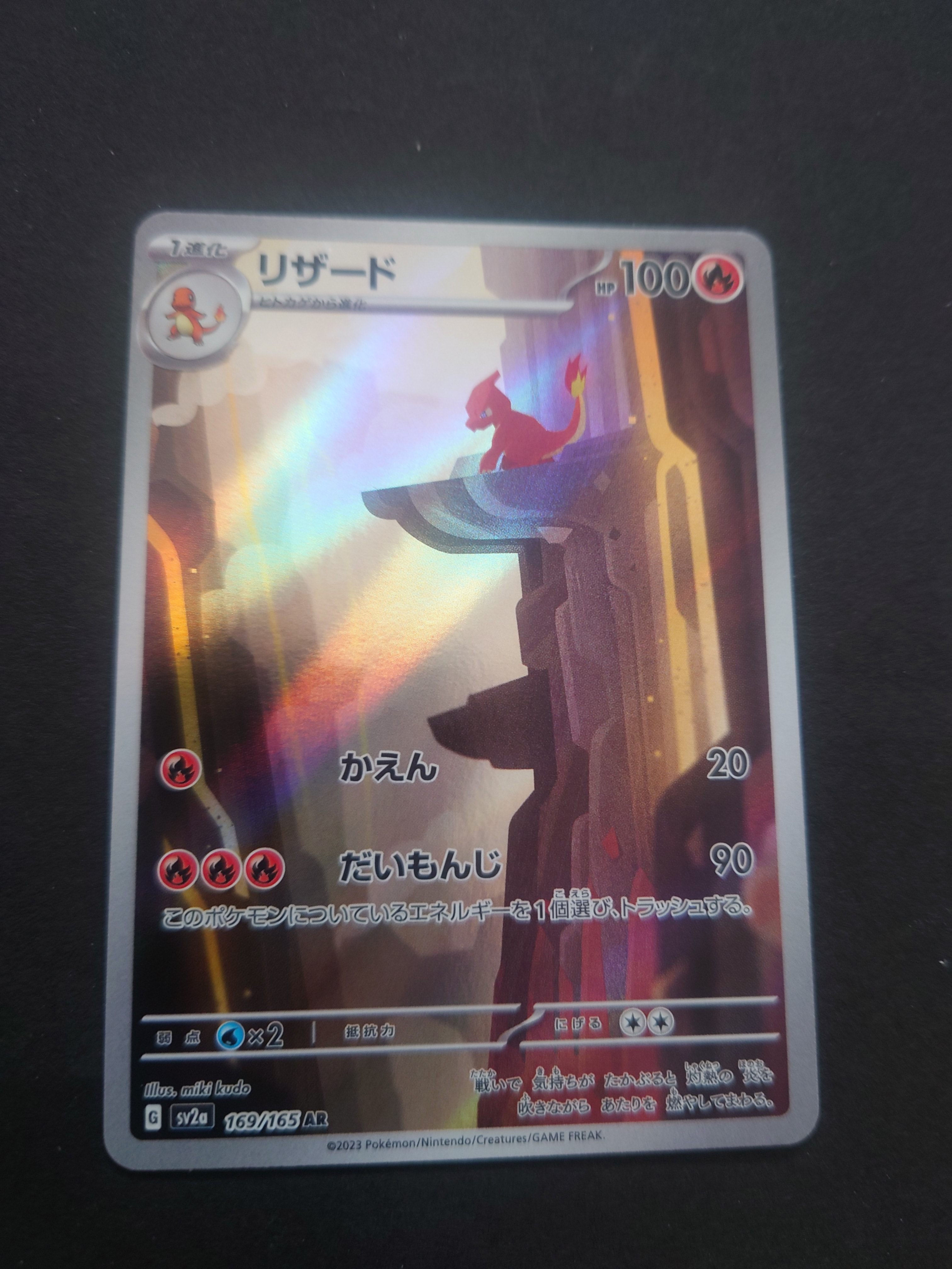 リザードン ☆ :1ED [e1 103/128](ポケモンカードe 第1弾「基本拡張