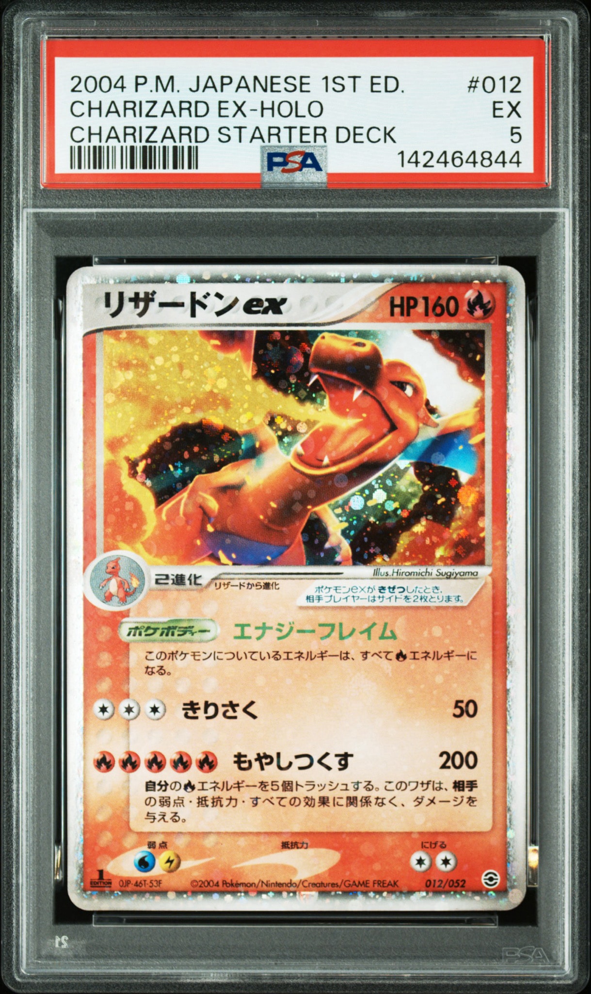 リザードンex :1ED [PCG 012/052](ランダム構築スターター「リザードン