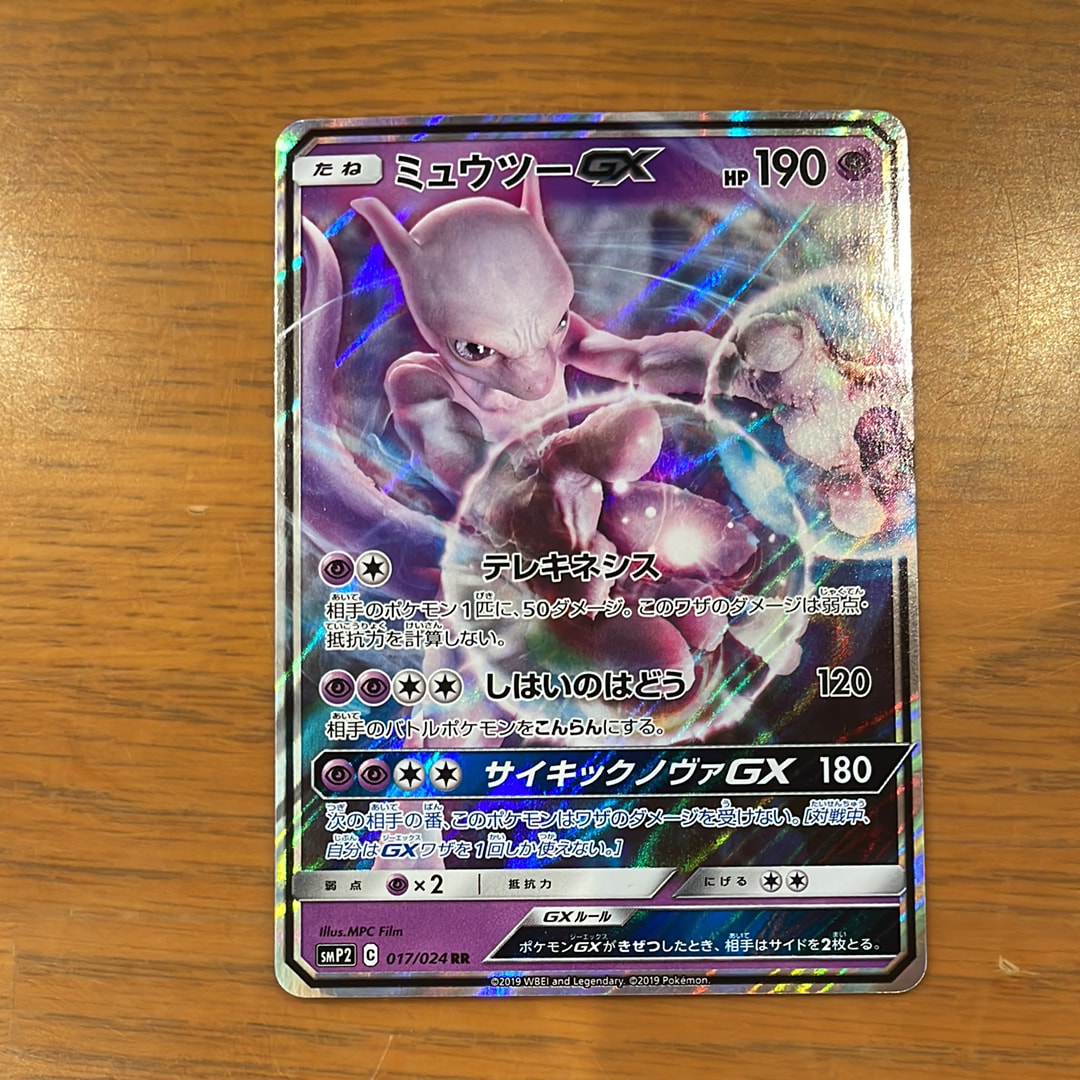 PSA10】ミュウツーGX RR [SMP2 017/024](ムービースペシャルパック「名
