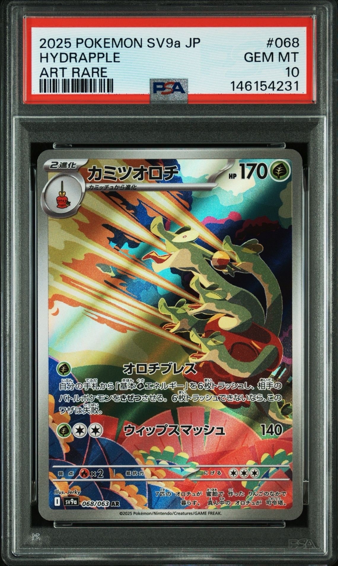 リザードン ☆: 1ED[DP6 092/092](拡張パック「破空の激闘」)の新品