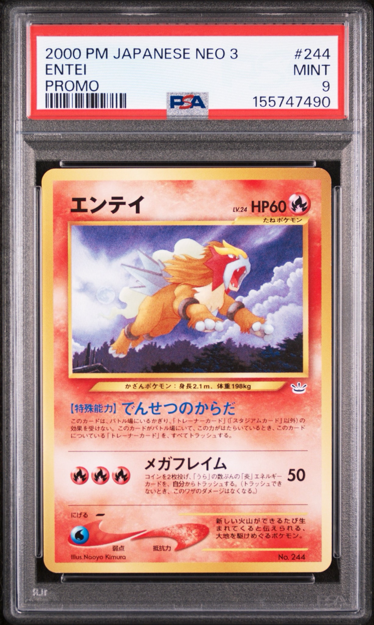 エンテイLV.24 : 旧裏 [PRMF-3 No.244](ポケモンカード★neo「プレミアムファイル3」)