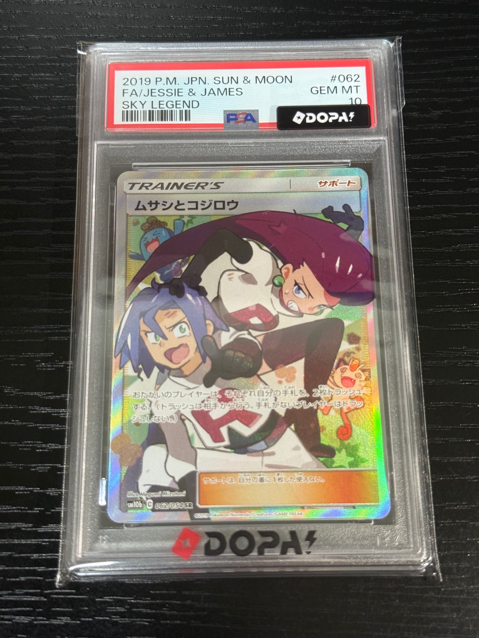 ムサシとコジロウ SR[SM10b 062/054](強化拡張パック「スカイ