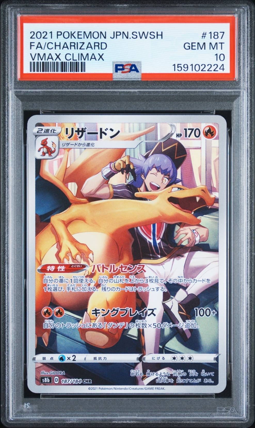 Charizard CHR[s8b 187/184](High Class Pack"VMAX Climax")