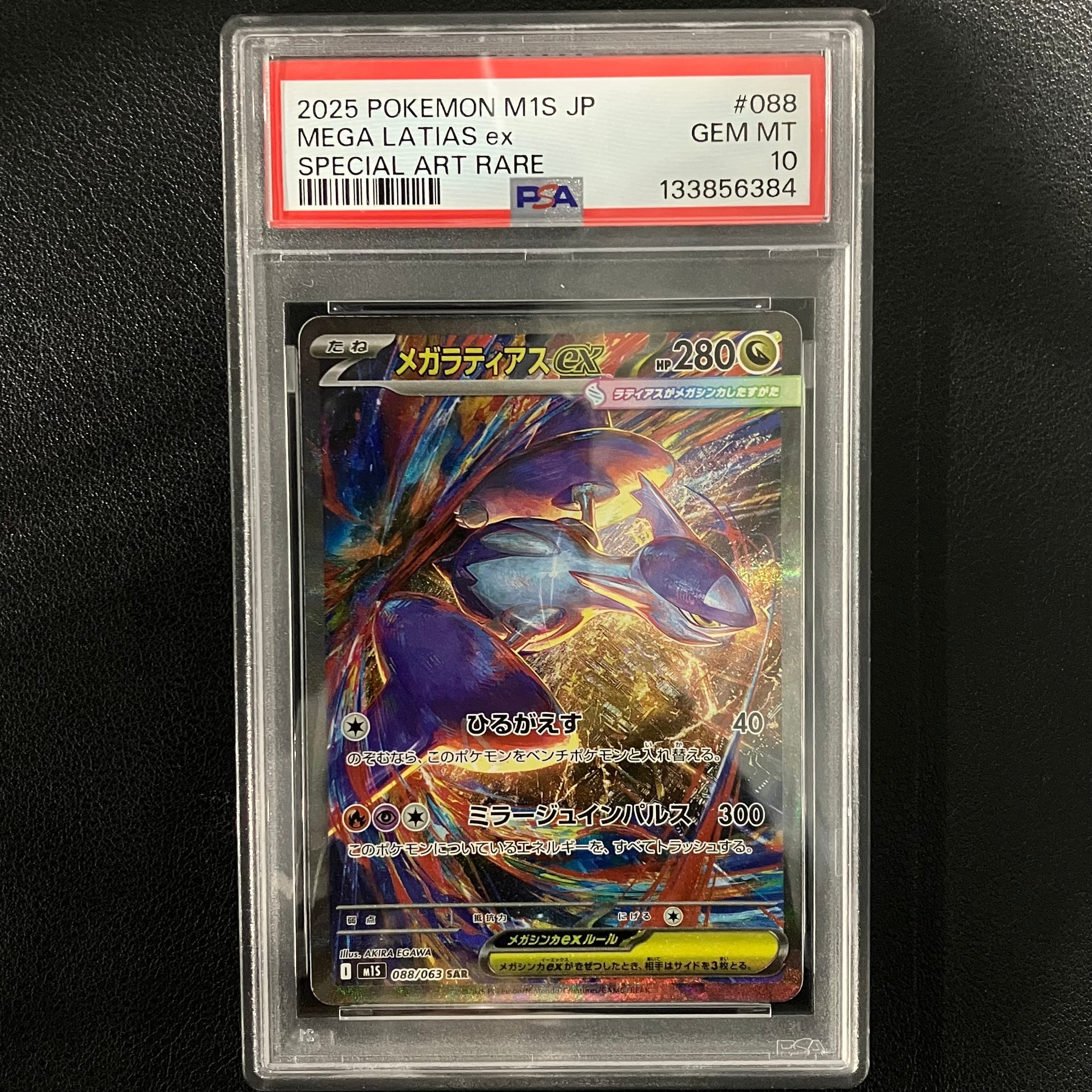 PSA10】メガラティアスex SAR [M1S 088/063](拡張パック「メガ