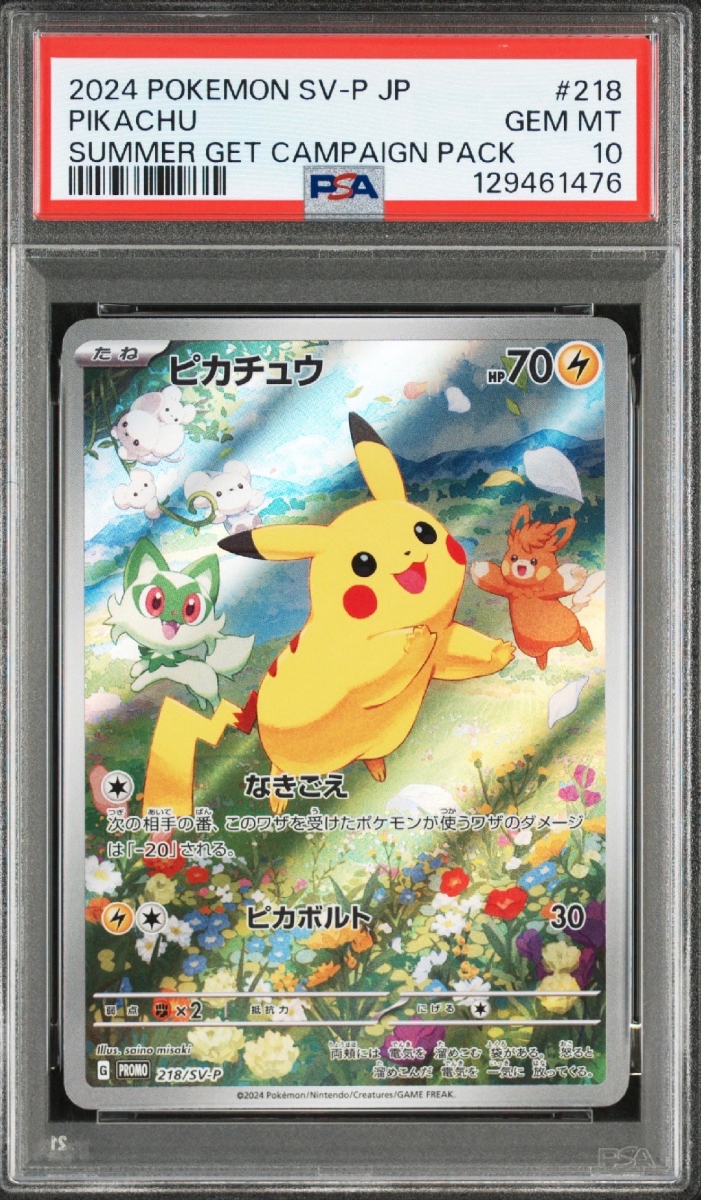 PSA10】ピカチュウ P [SV-P 218](プロモカードパック「ポケカの夏が