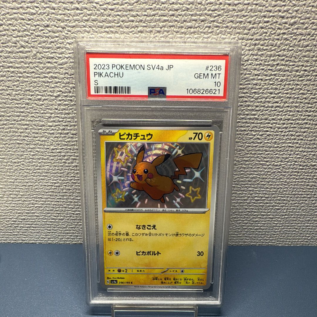ピカチュウ S [SV4a 236/190](ハイクラスパック「シャイニートレジャーex」)
