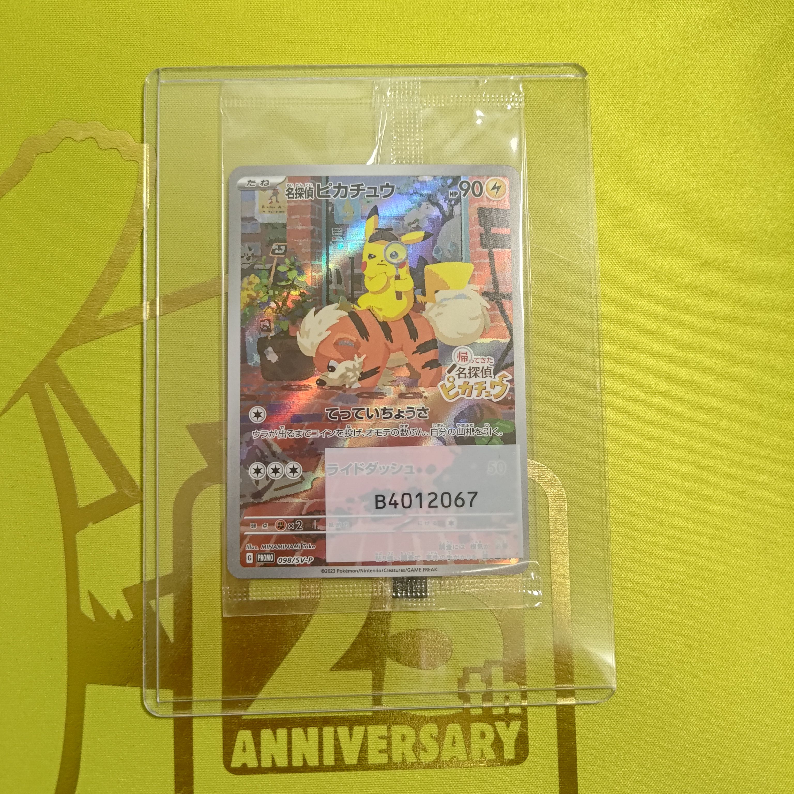 名探偵ピカチュウ: プロモ [SV-P 098](プロモーションカード「SV-P」)
