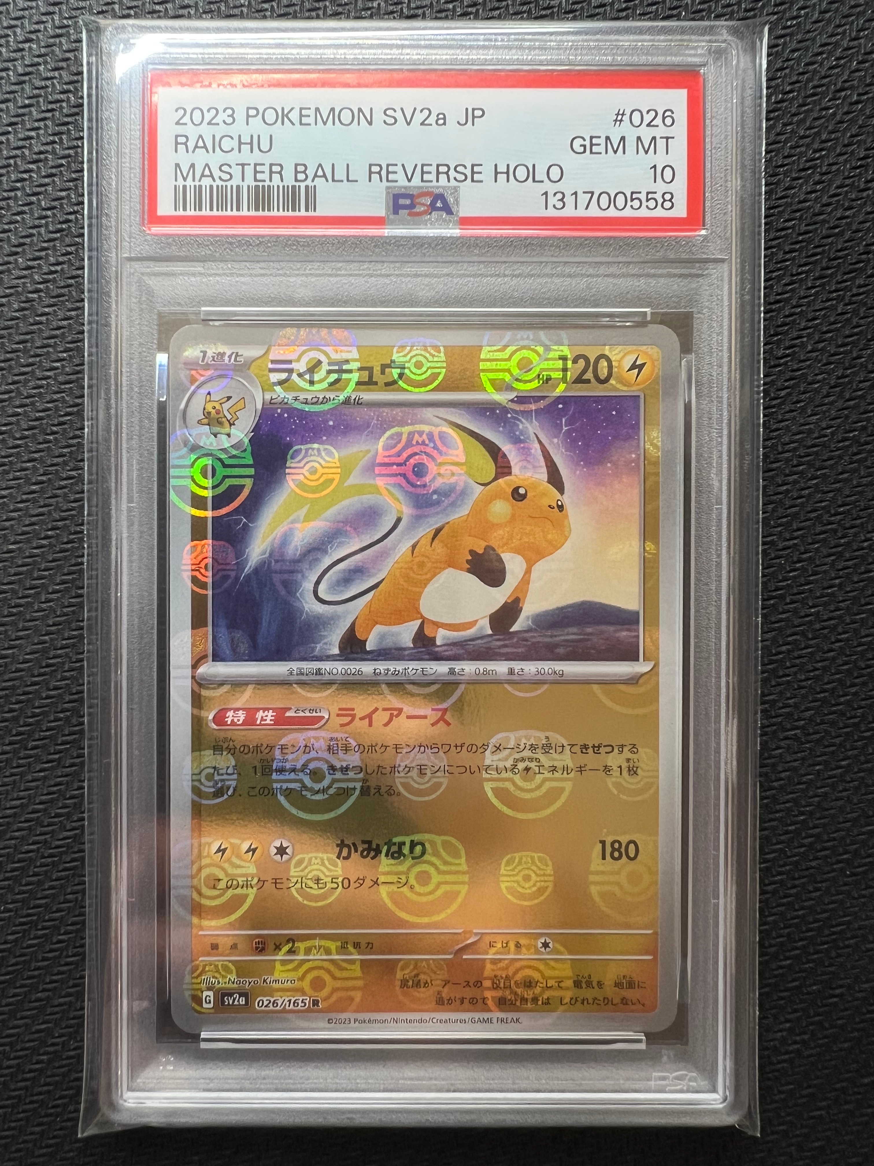 ライチュウ R: マスターボールミラー[SV2a 026/165](強化拡張パック「ポケモンカード151」)