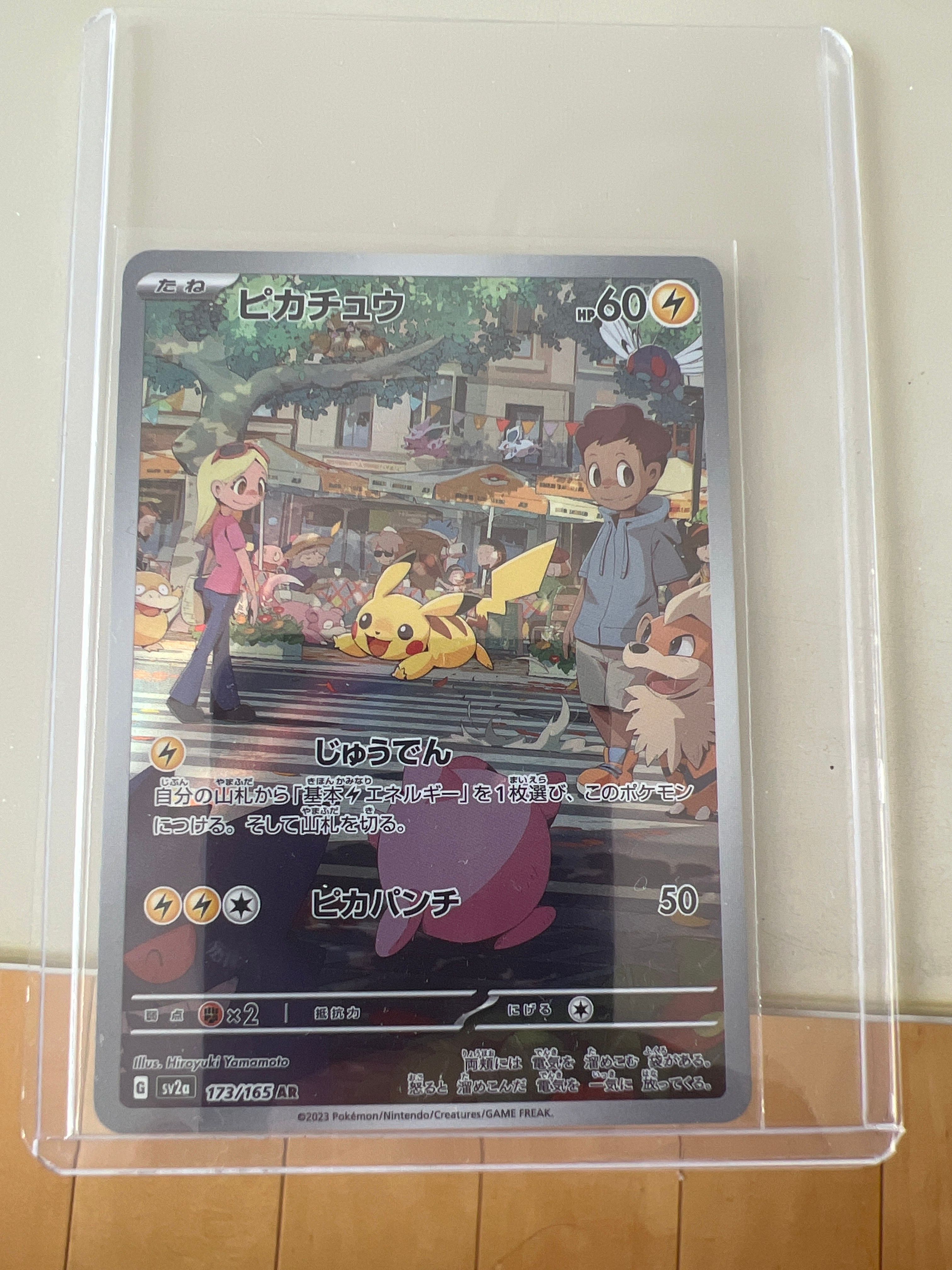 ピカチュウ AR[SV2a 173/165](強化拡張パック「ポケモンカード151」)