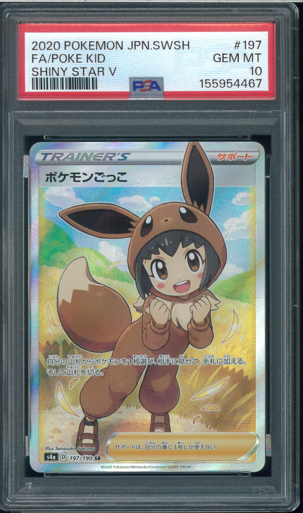 Poke Kid SR[S4a 197/190](High Class Pack"Shiny Star V")