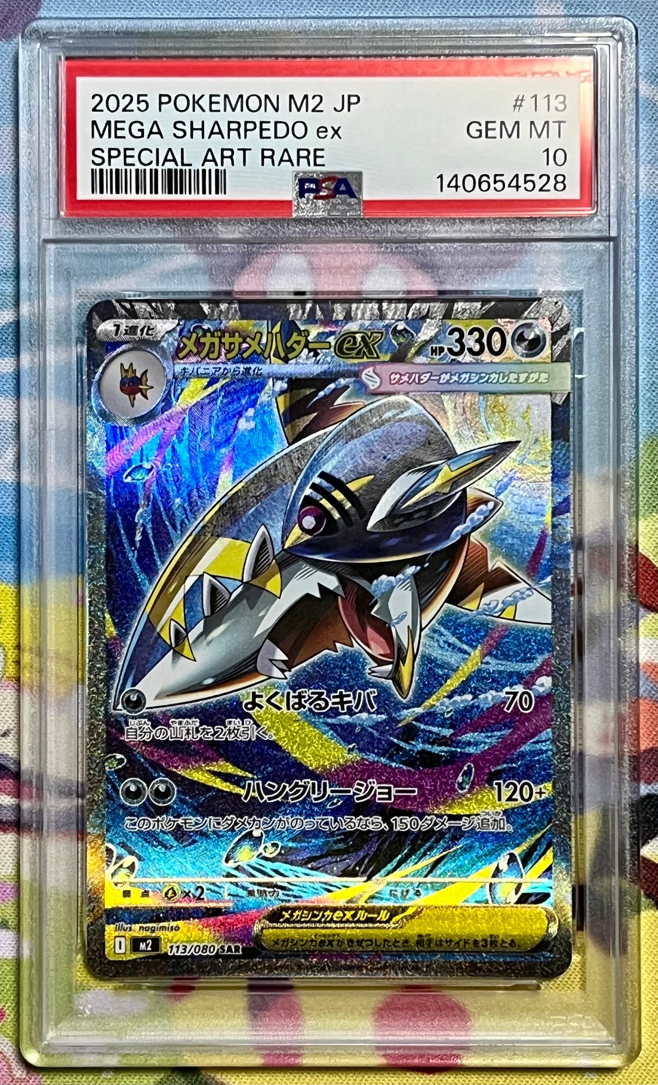 メガサメハダーex SAR [M2 113/080](拡張パック「インフェルノX」)