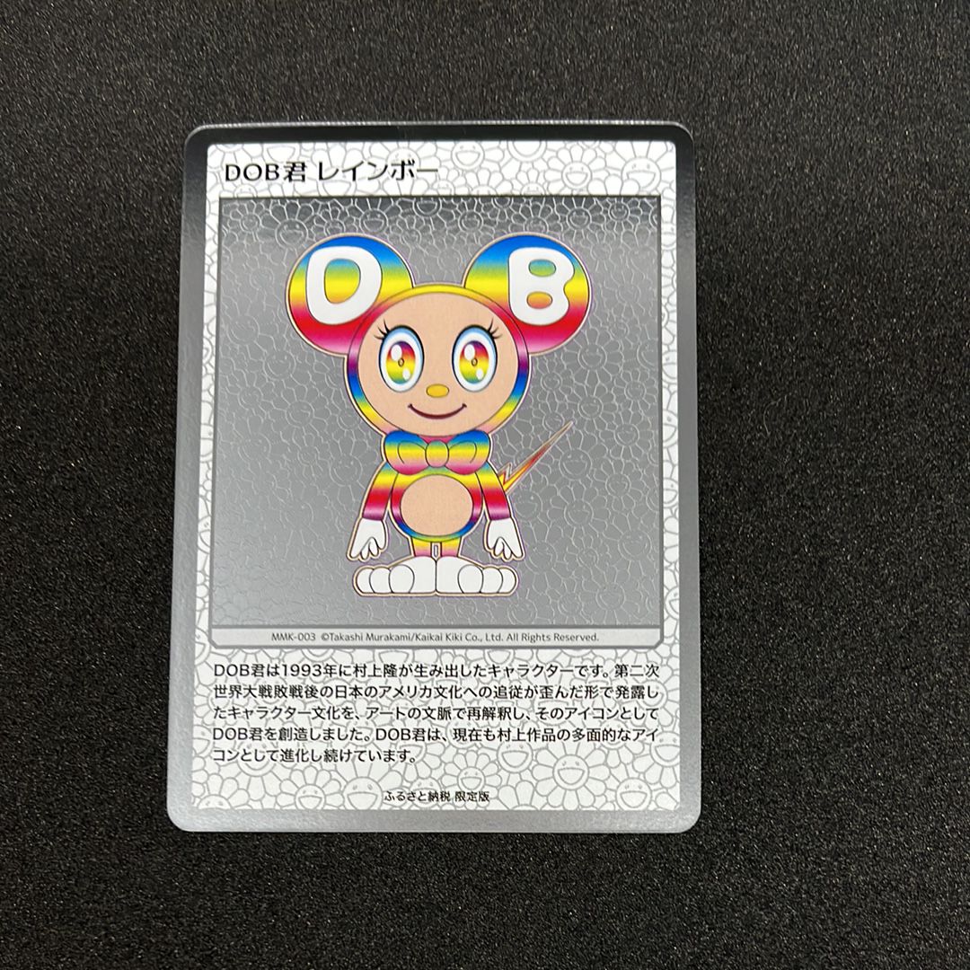 DOB君 レインボー [MMK-003](村上隆もののけ京都 ふるさと納税限定版)