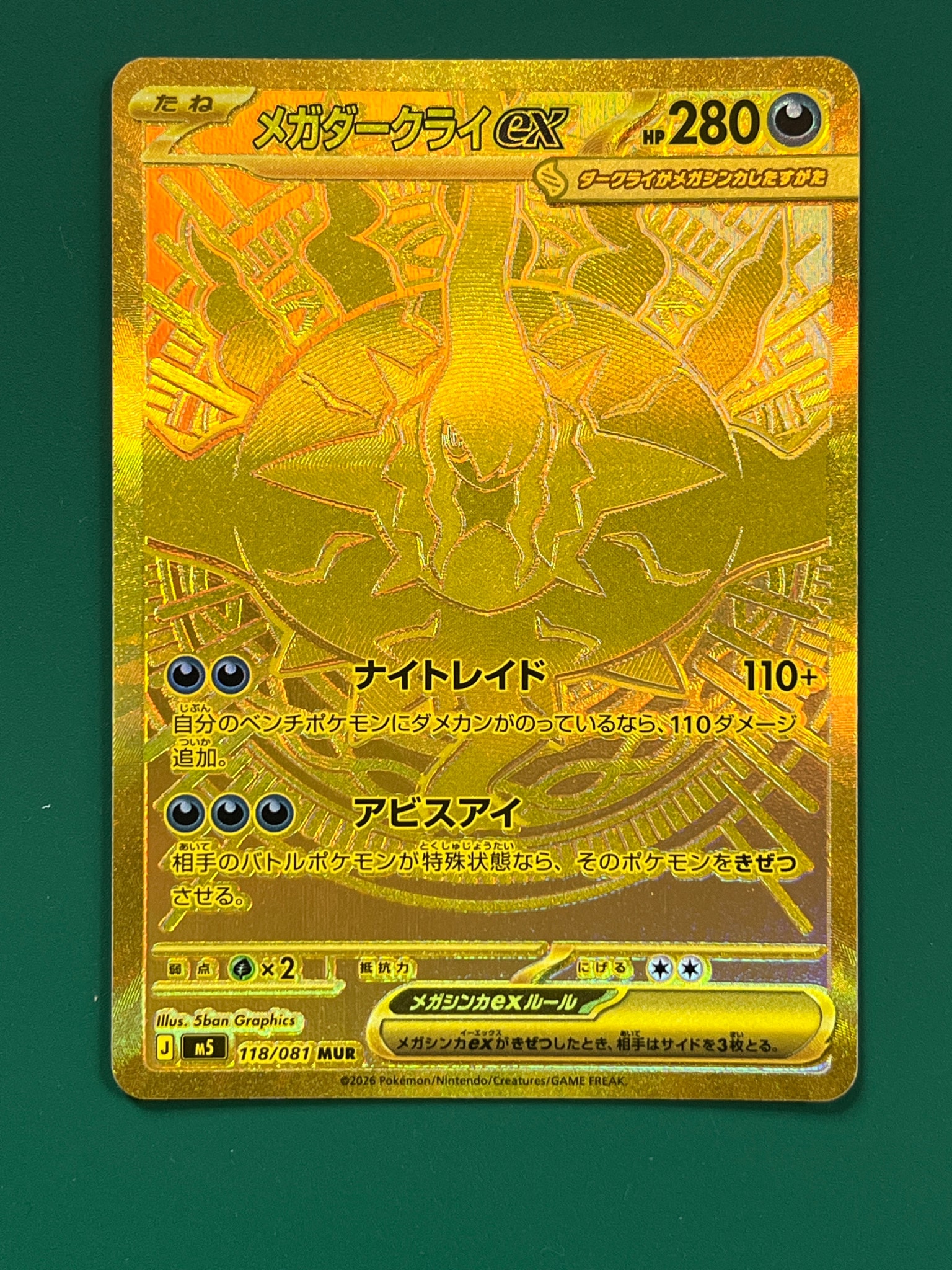 メガダークライex MUR [M5 118/081](拡張パック「アビスアイ」)