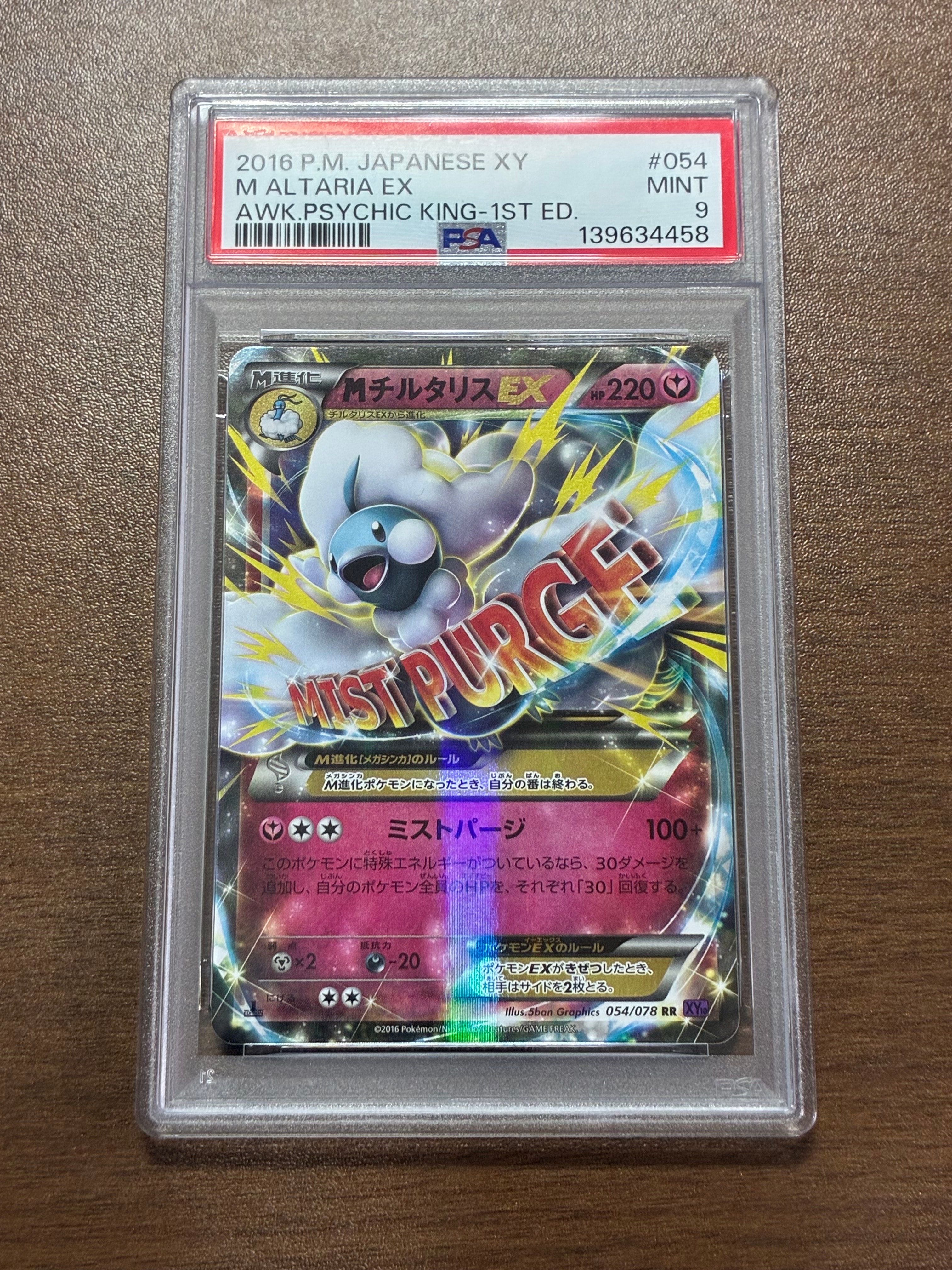 MチルタリスEX RR :1ED [XY10 054/078](拡張パック「めざめる超王