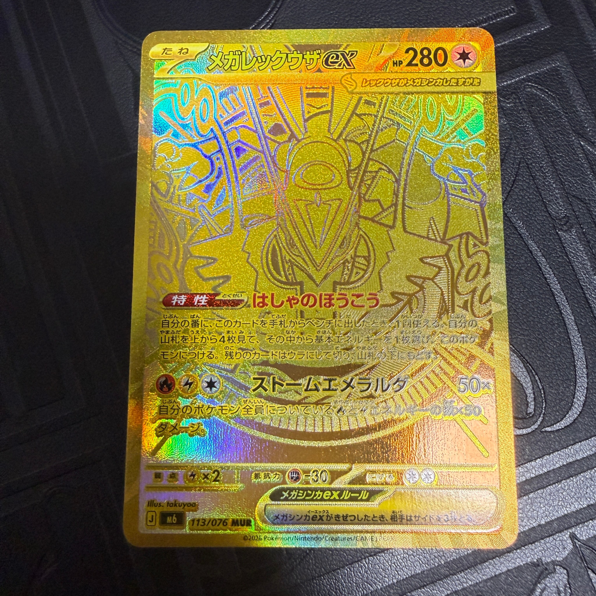メガレックウザex MUR [M6 113/076](拡張パック「ストームエメラルダ」)