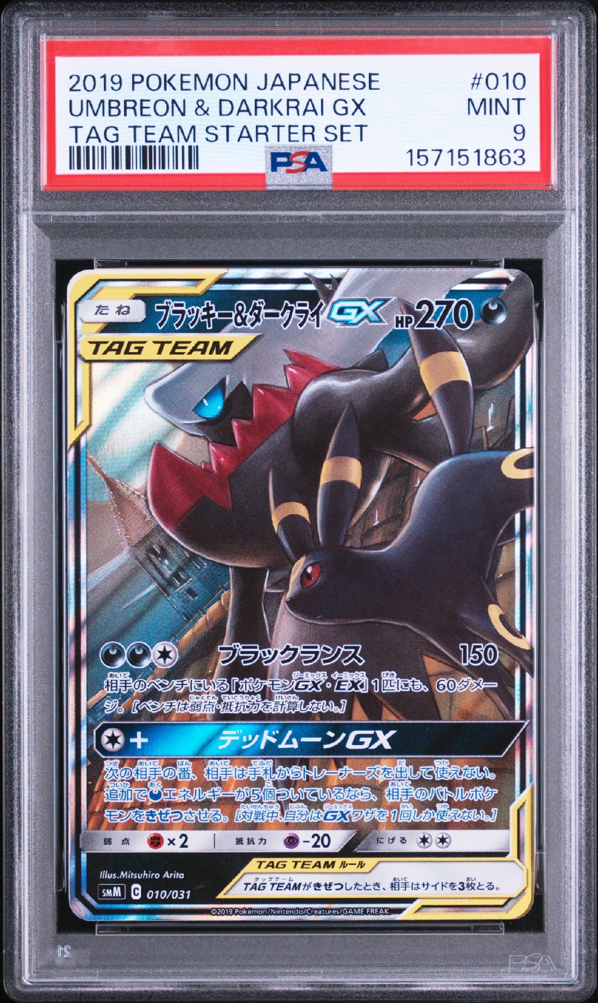PSA9】ブラッキー&ダークライGX [SMM 010/031](スターターセット TAG
