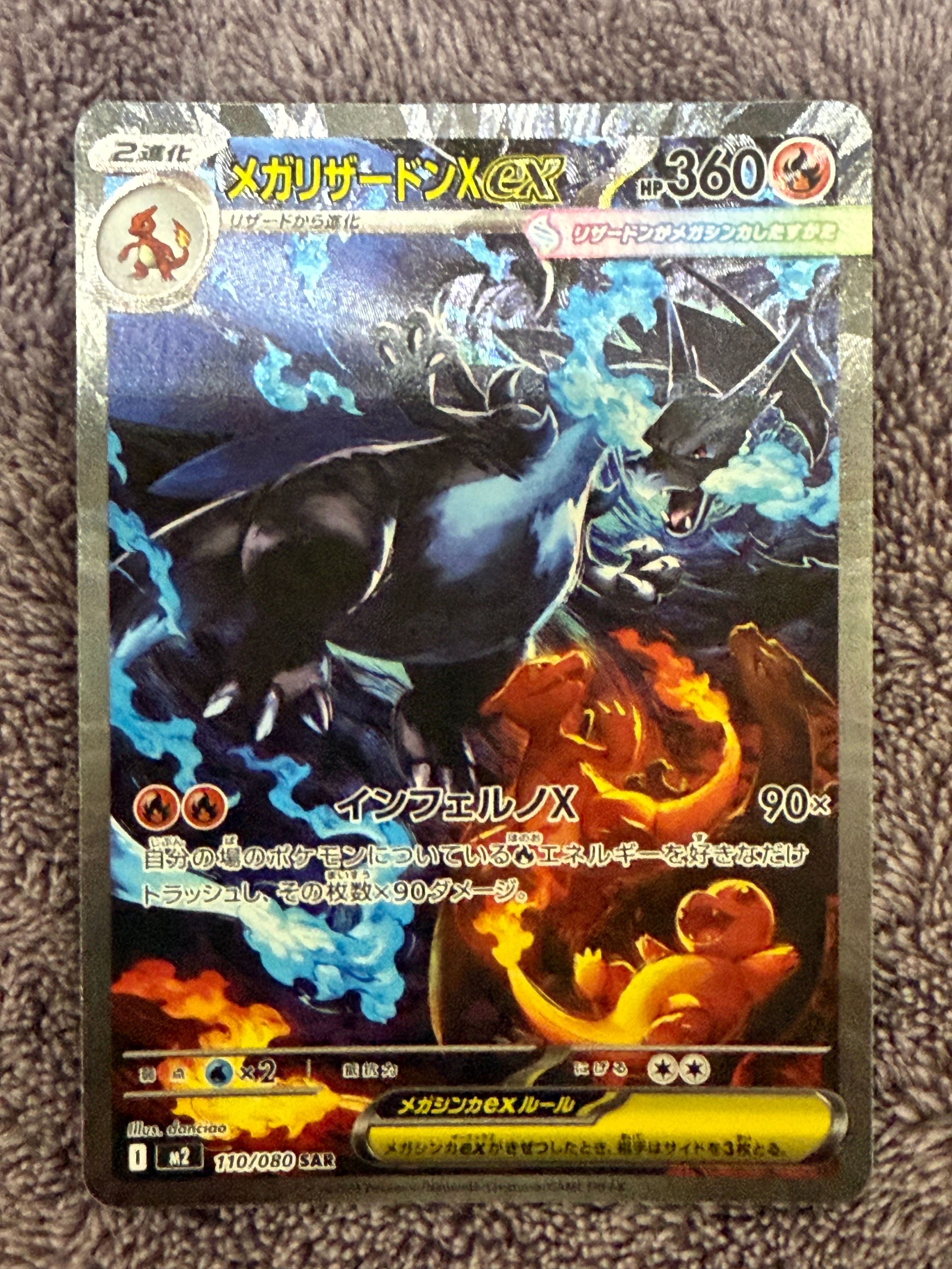 メガリザードンXex SAR [M2 110/080](拡張パック「インフェルノX」)