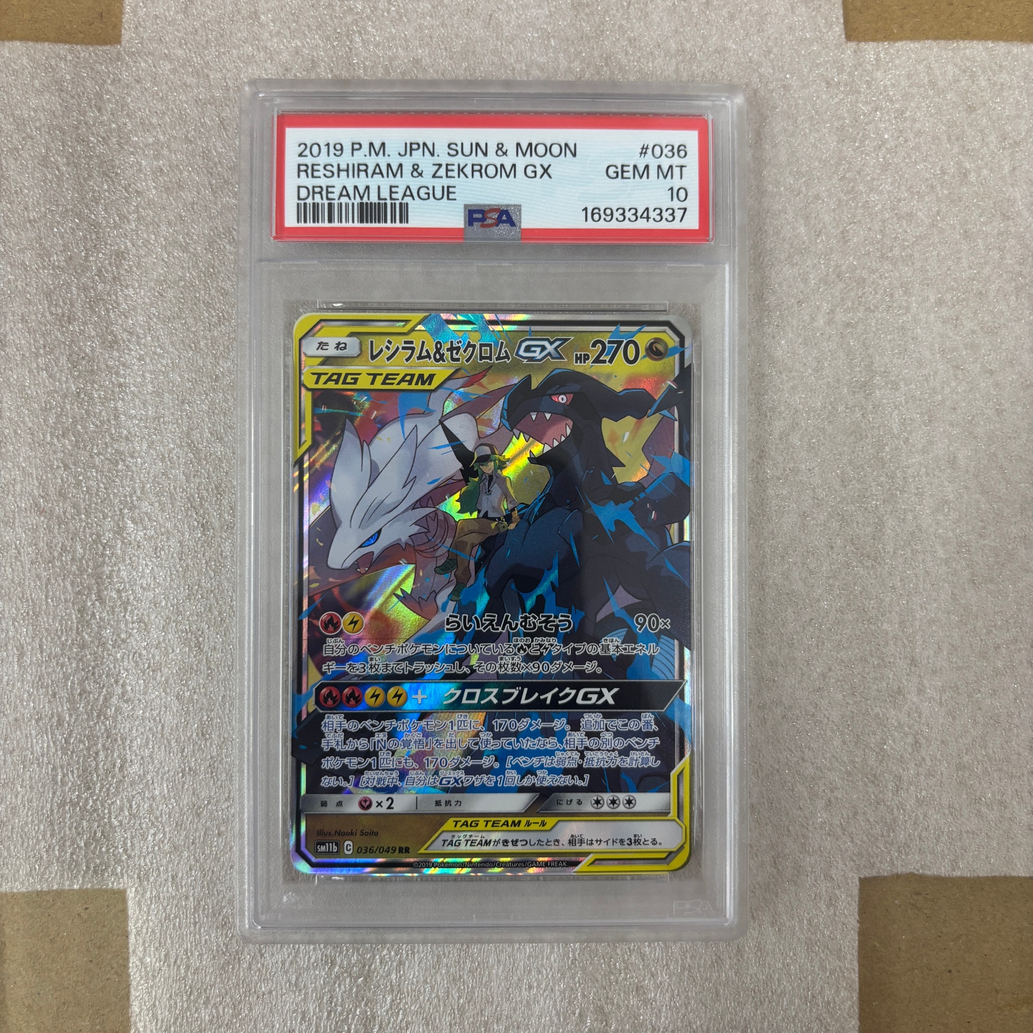 レシラム&ゼクロムGX (N) RR[SM11b 036/049](強化拡張パック「ドリームリーグ」)